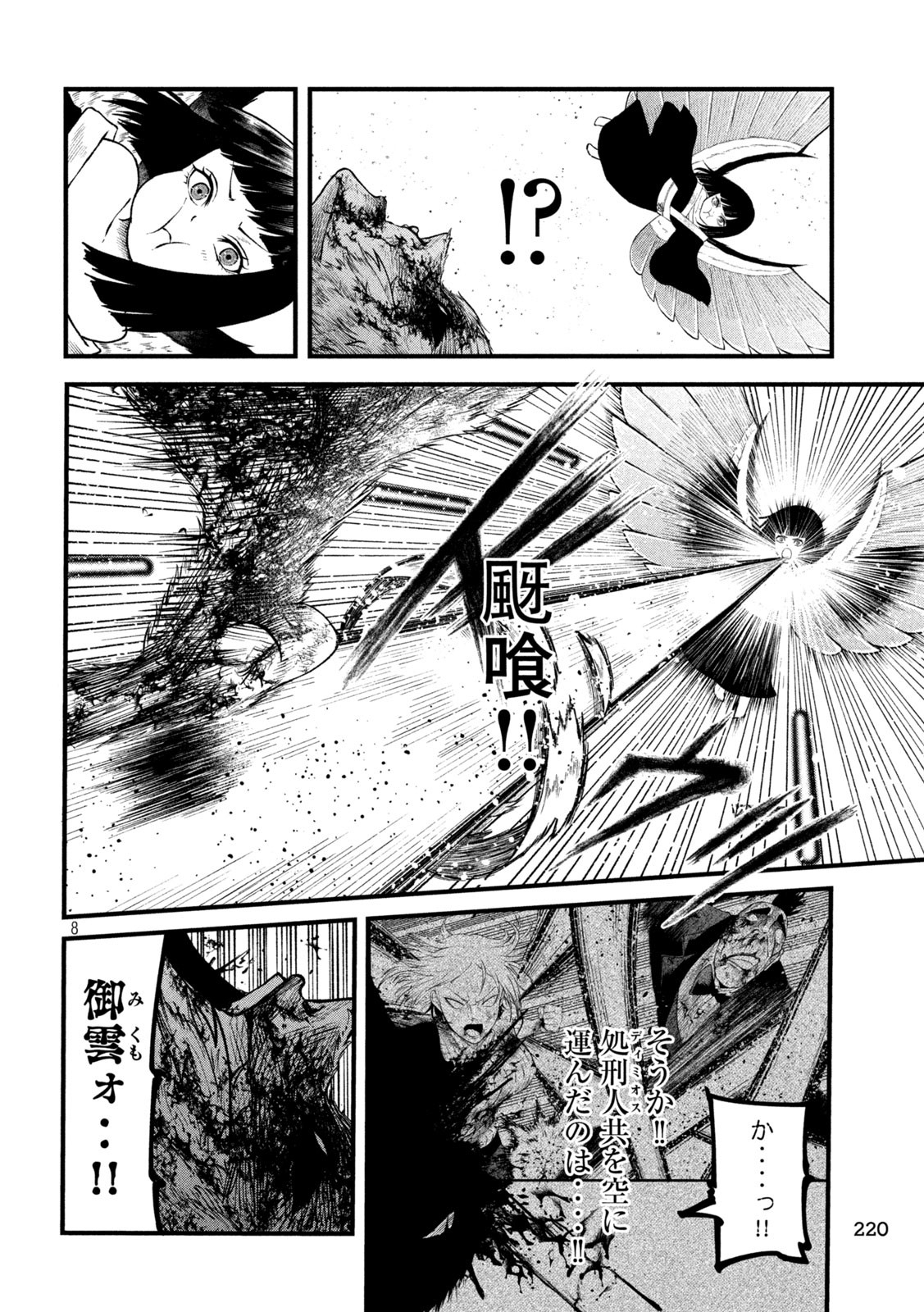 Gra Dimios Chapter 16 8ページ