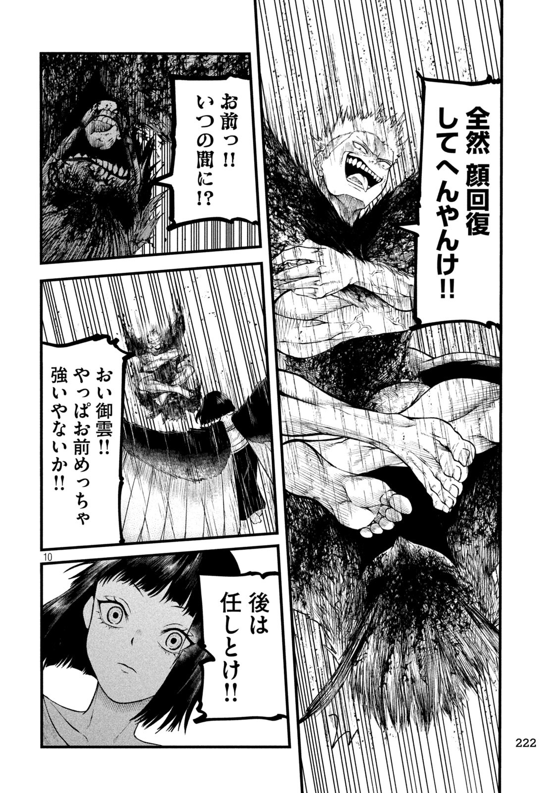 Gra Dimios Chapter 16 10ページ