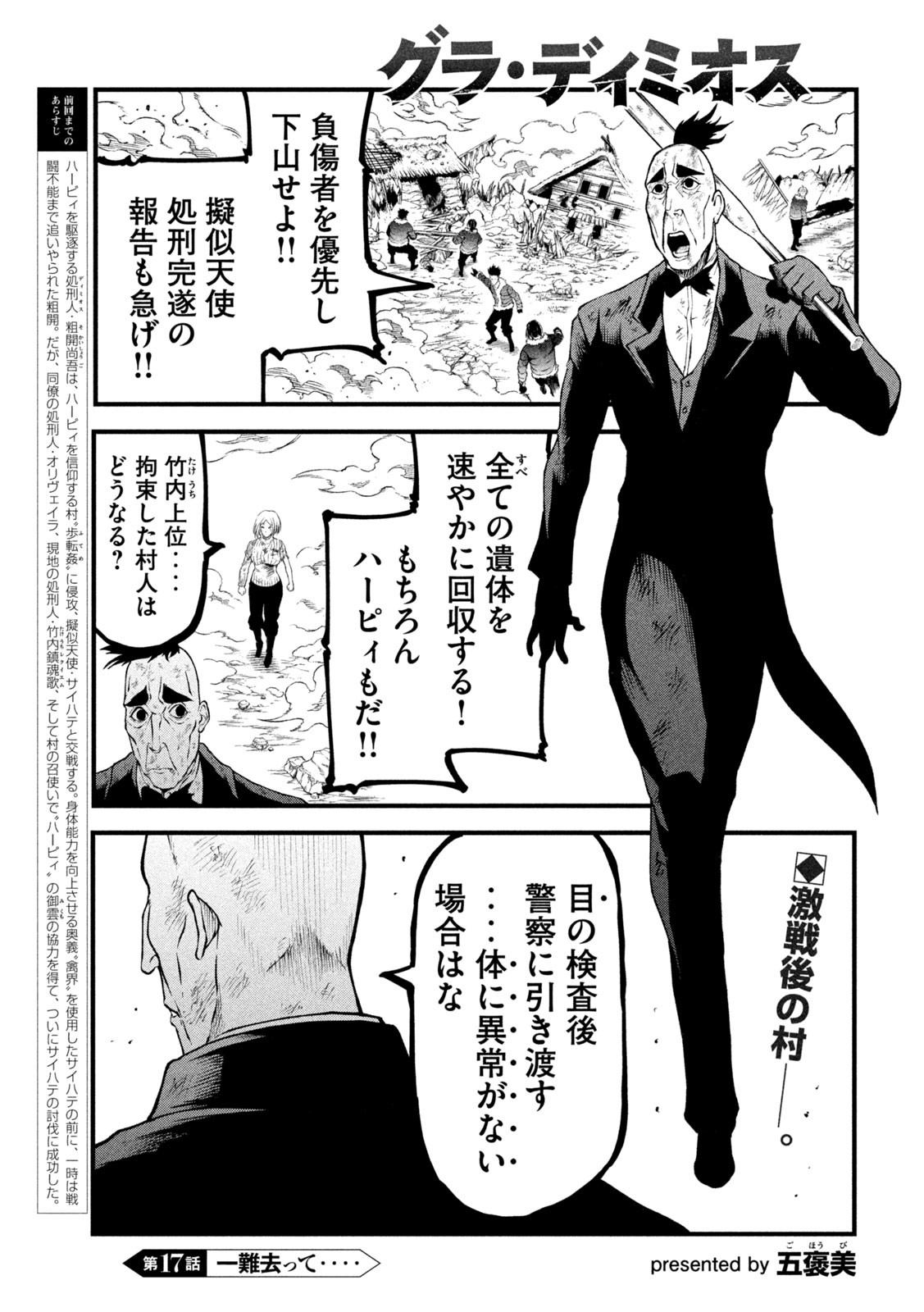 Gra Dimios Chapter 17 1ページ