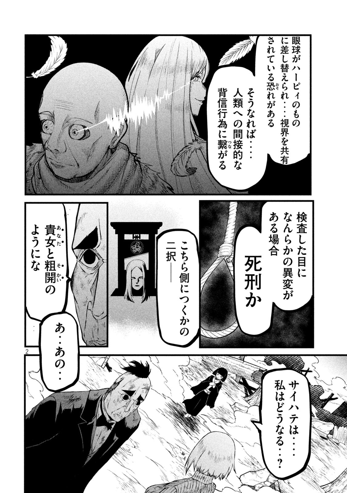 Gra Dimios Chapter 17 2ページ