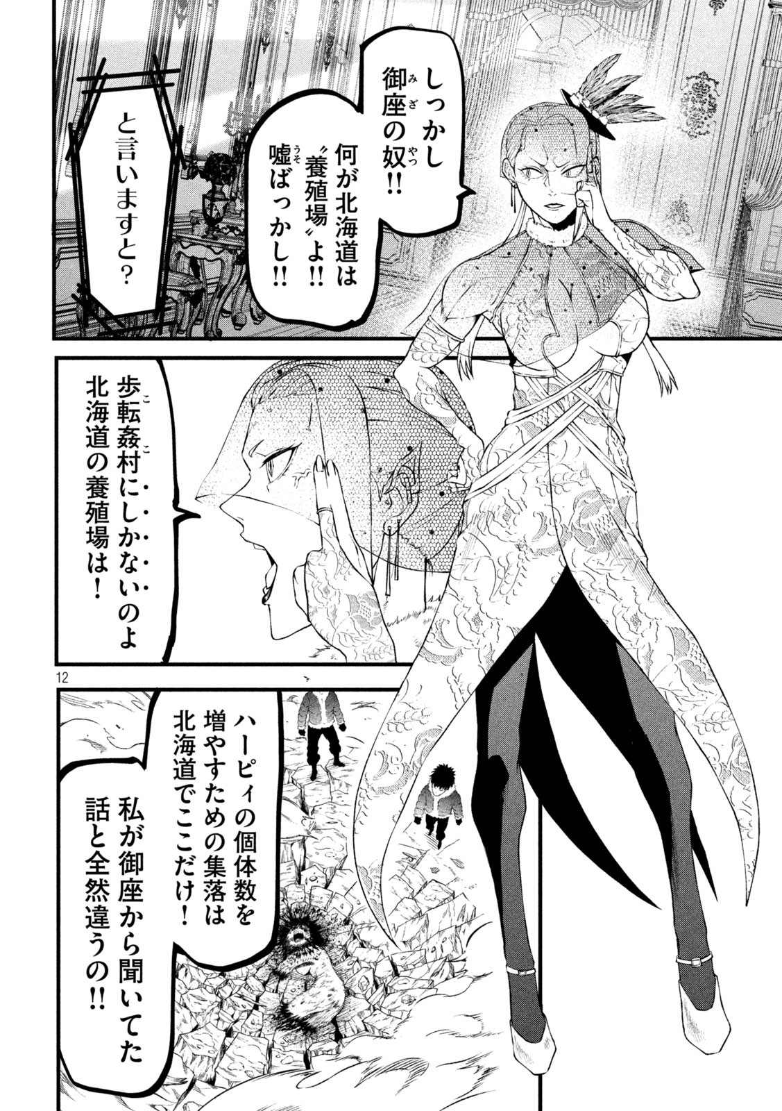 Gra Dimios Chapter 17 12ページ