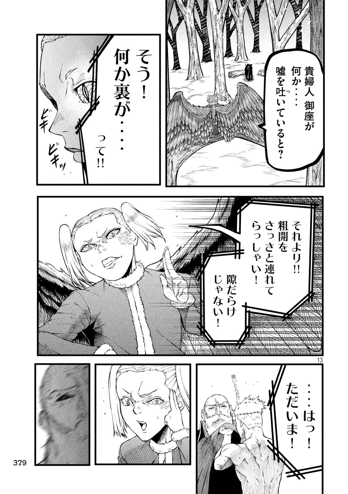 Gra Dimios Chapter 17 13ページ