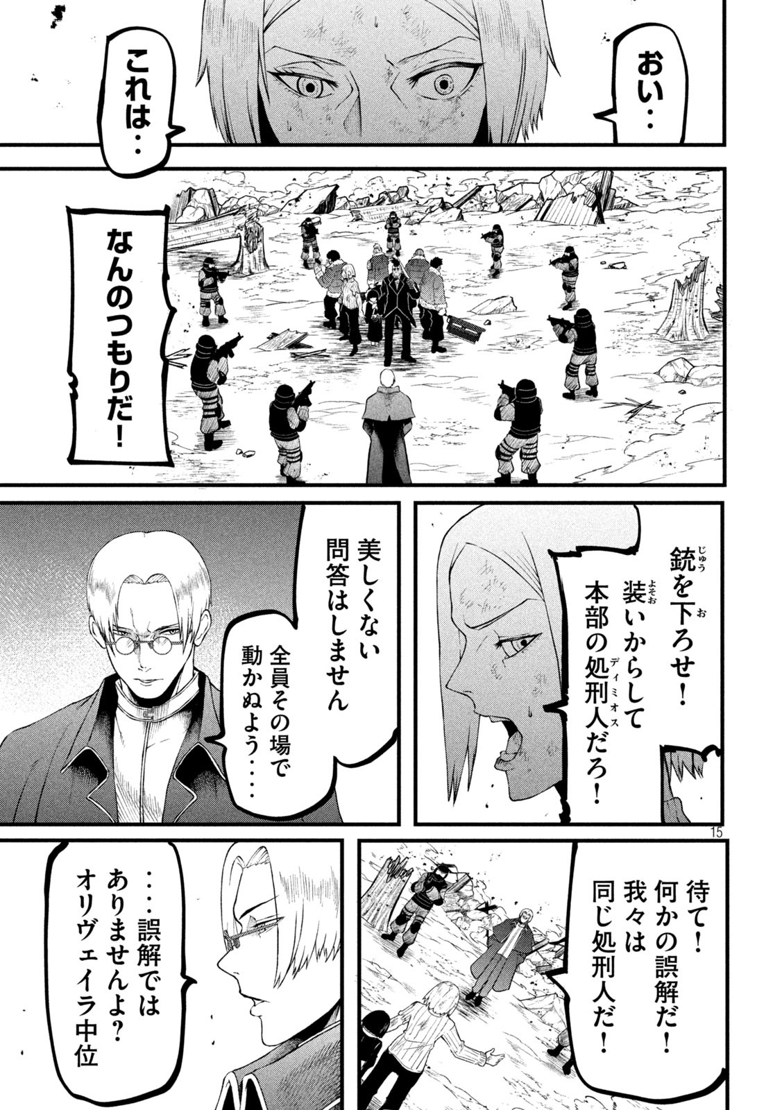 Gra Dimios Chapter 17 15ページ