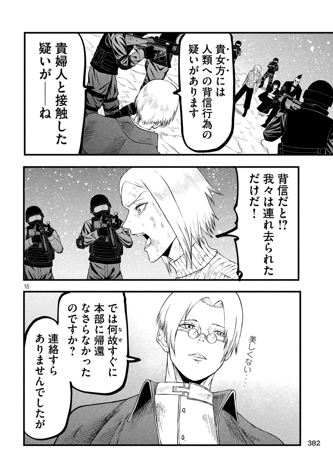 Gra Dimios Chapter 17 16ページ