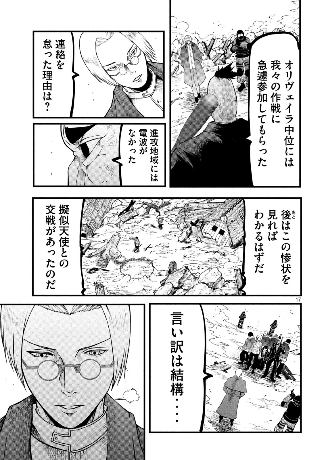 Gra Dimios Chapter 17 17ページ