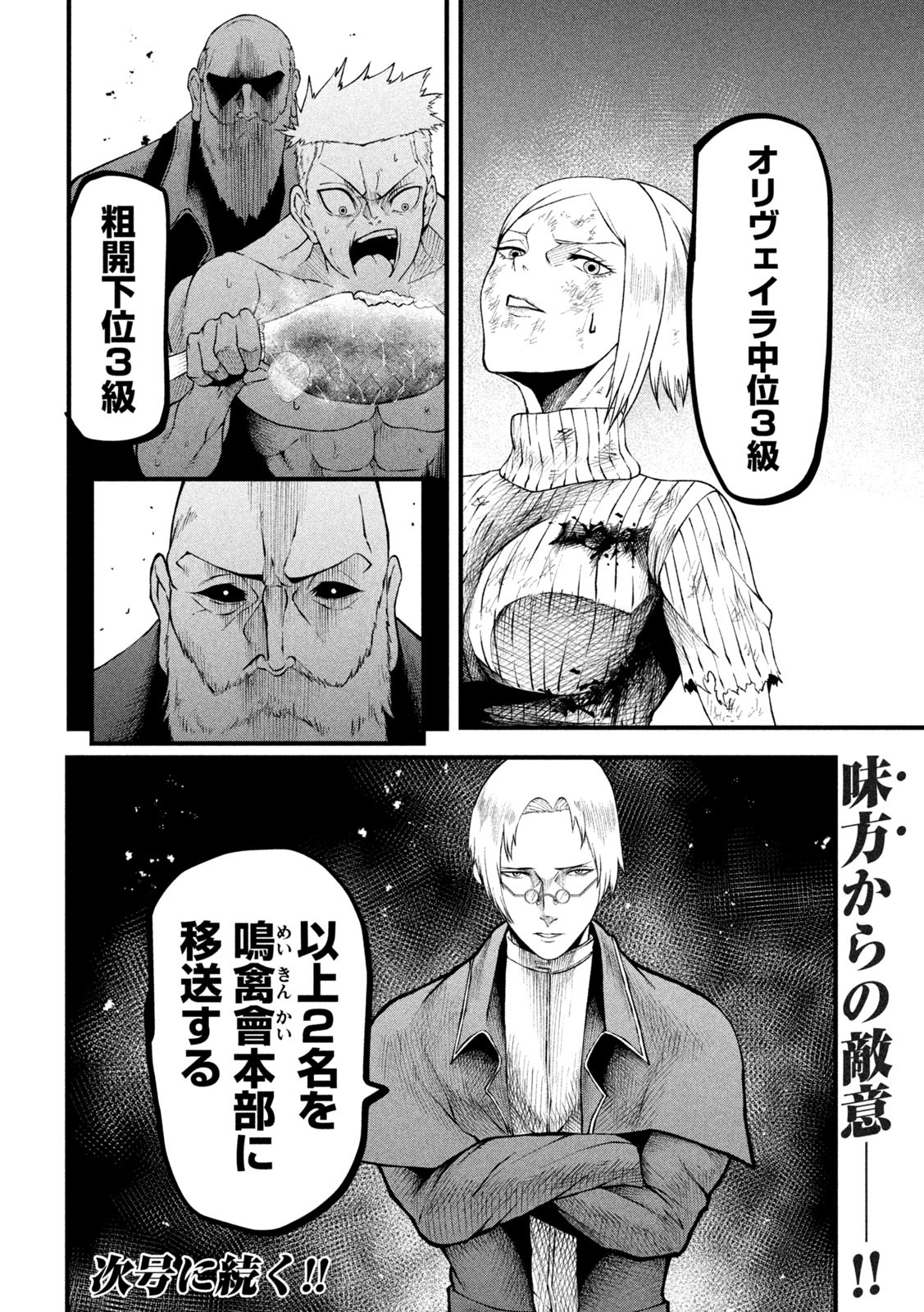 Gra Dimios Chapter 17 18ページ