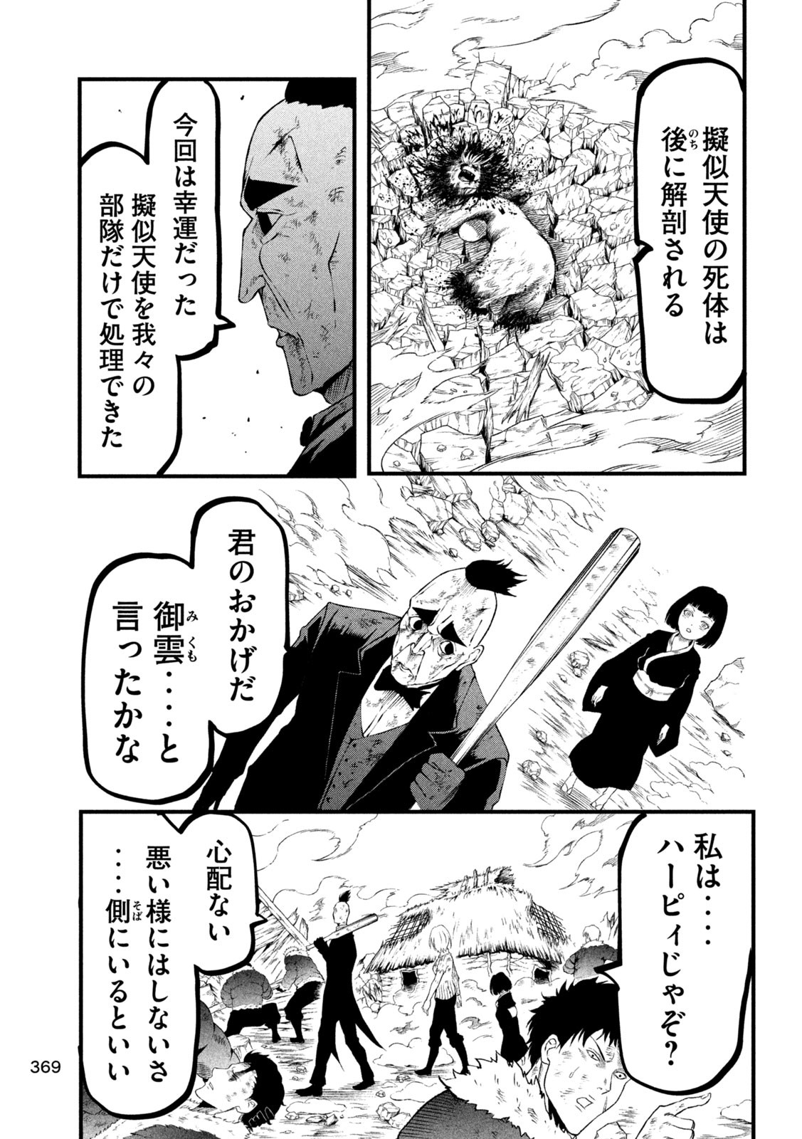 Gra Dimios Chapter 17 3ページ