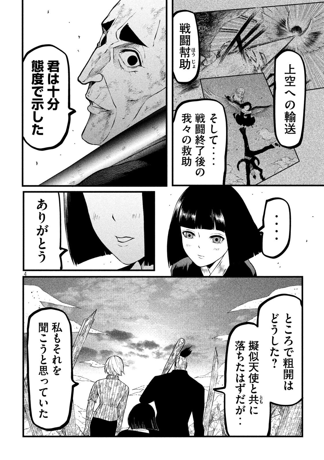 Gra Dimios Chapter 17 4ページ