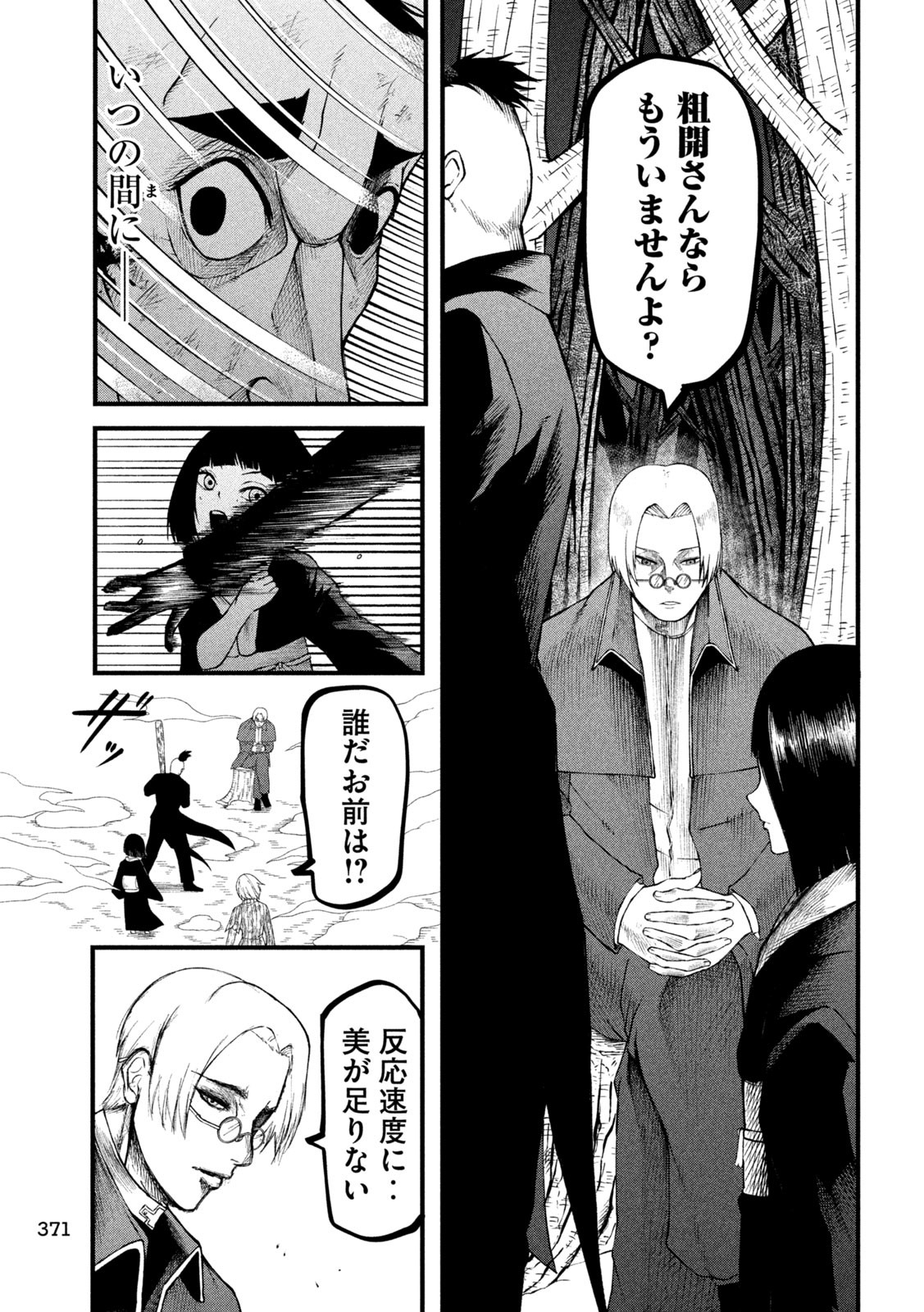 Gra Dimios Chapter 17 5ページ
