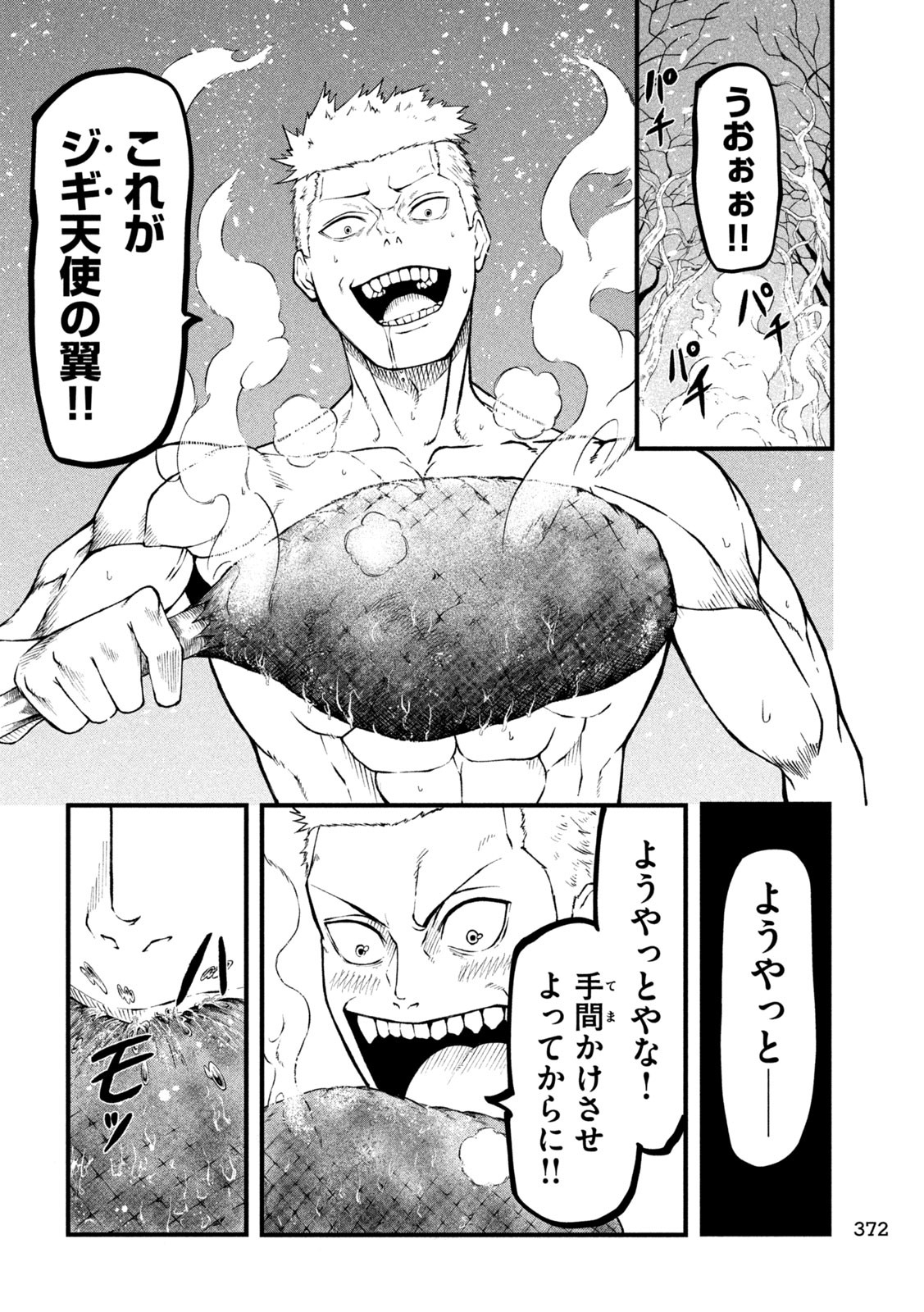 Gra Dimios Chapter 17 6ページ