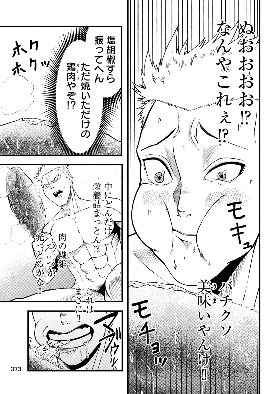 Gra Dimios Chapter 17 7ページ