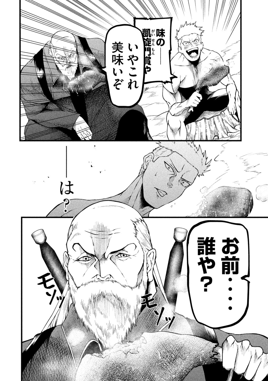 Gra Dimios Chapter 17 8ページ