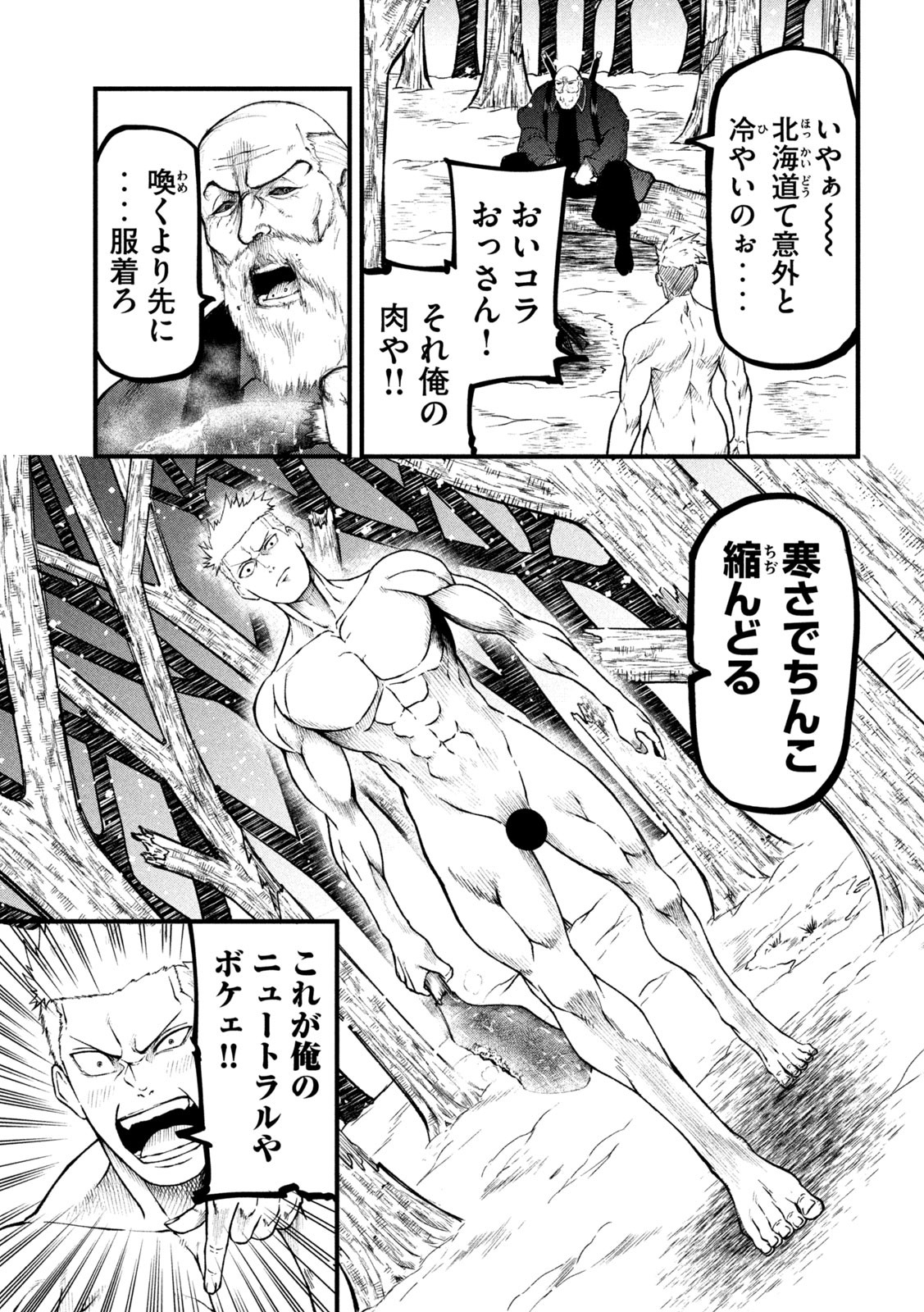 Gra Dimios Chapter 17 9ページ