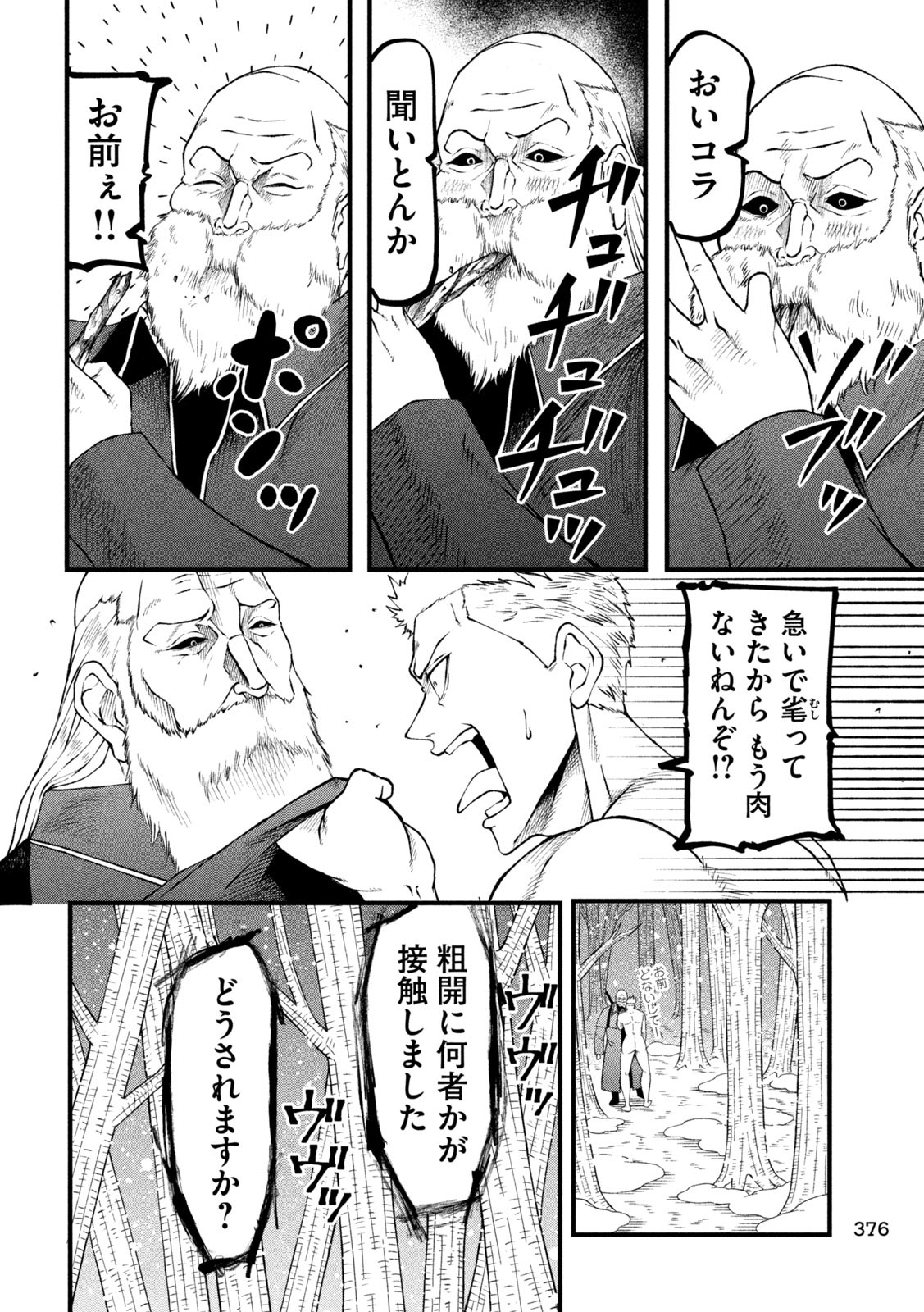 Gra Dimios Chapter 17 10ページ