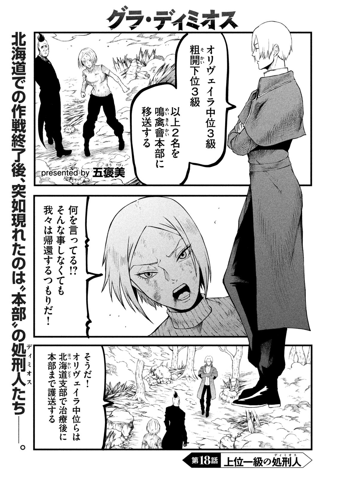 Gra Dimios Chapter 18 1ページ