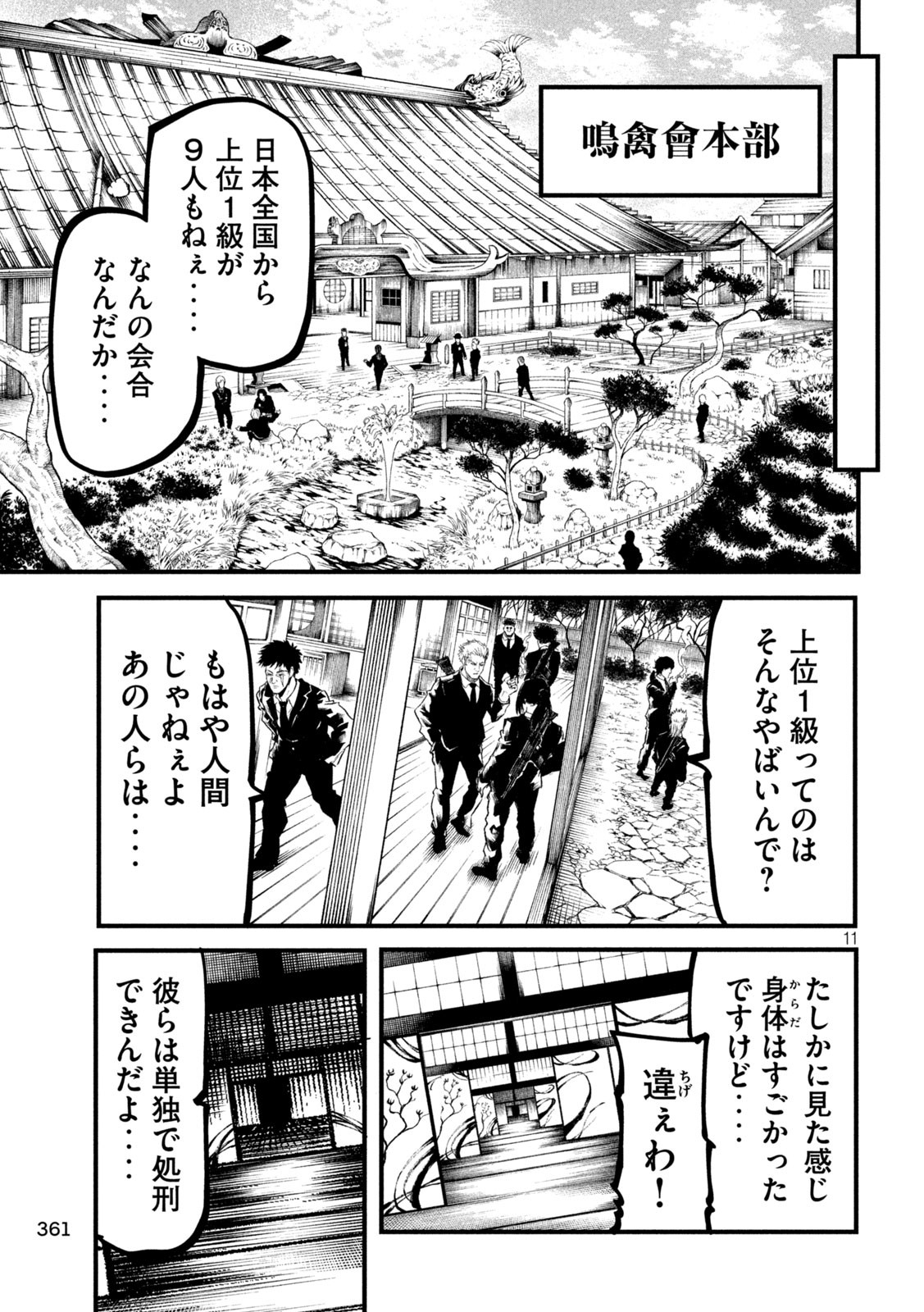 Gra Dimios Chapter 18 11ページ