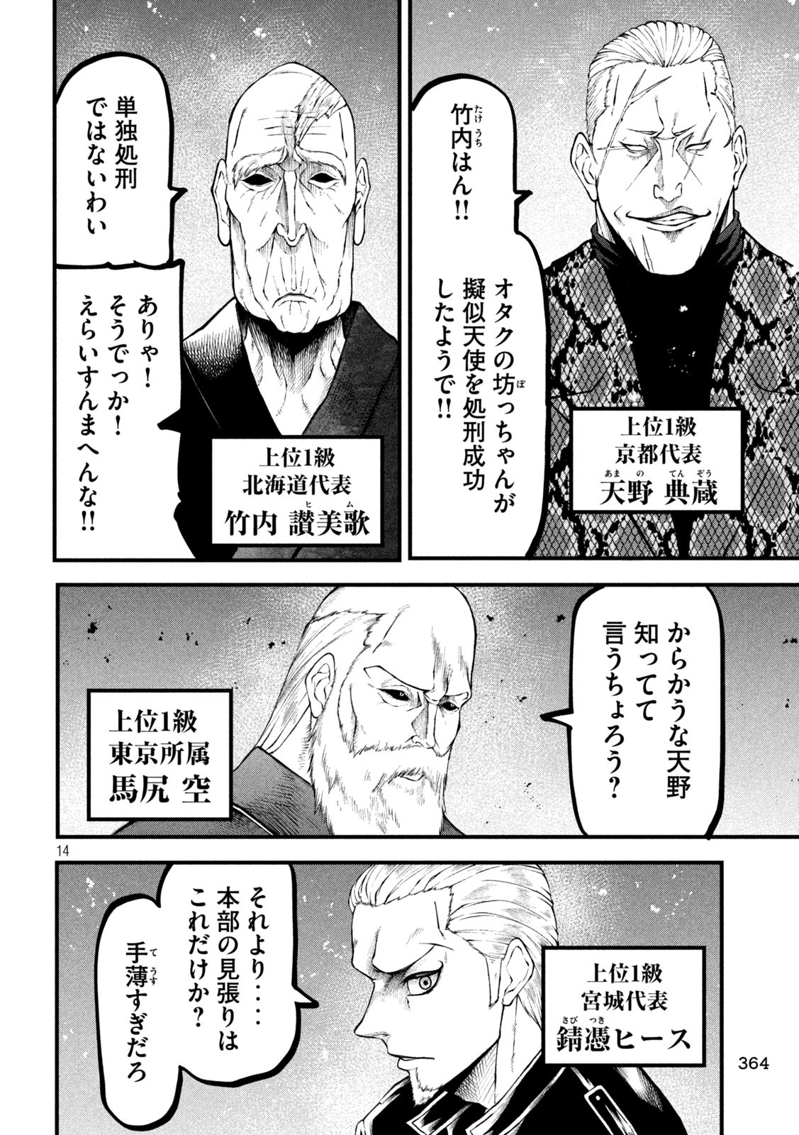 Gra Dimios Chapter 18 14ページ