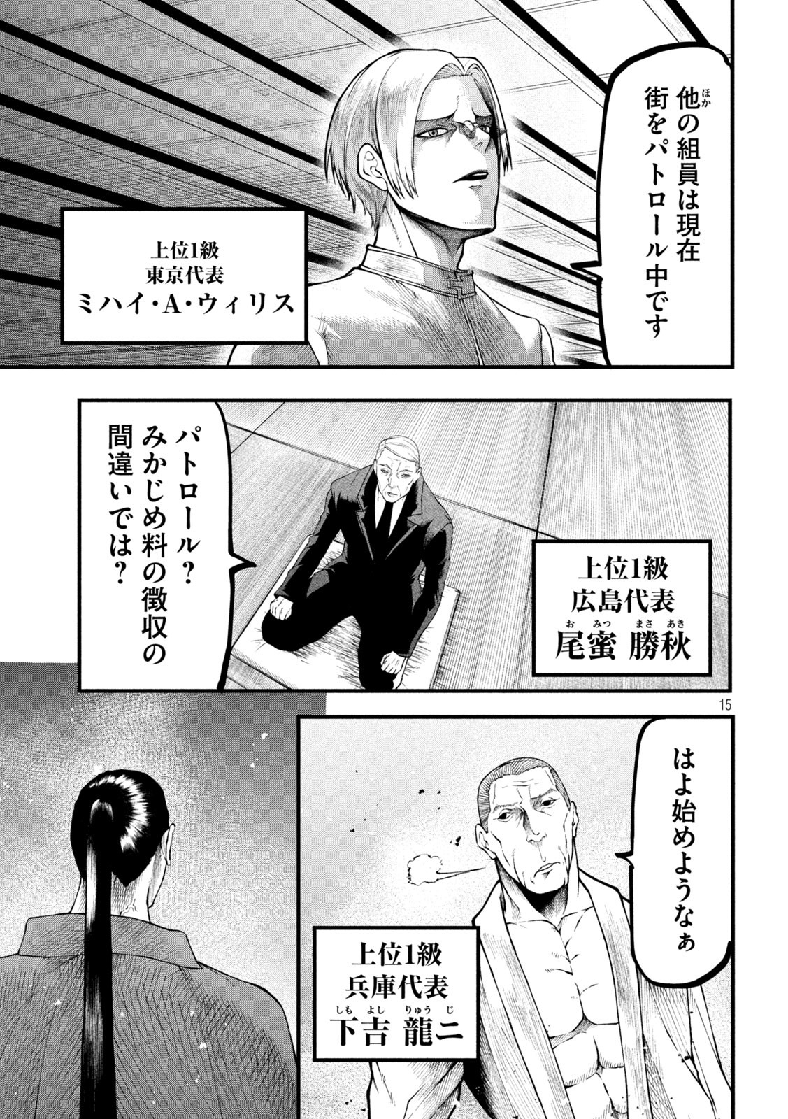 Gra Dimios Chapter 18 15ページ