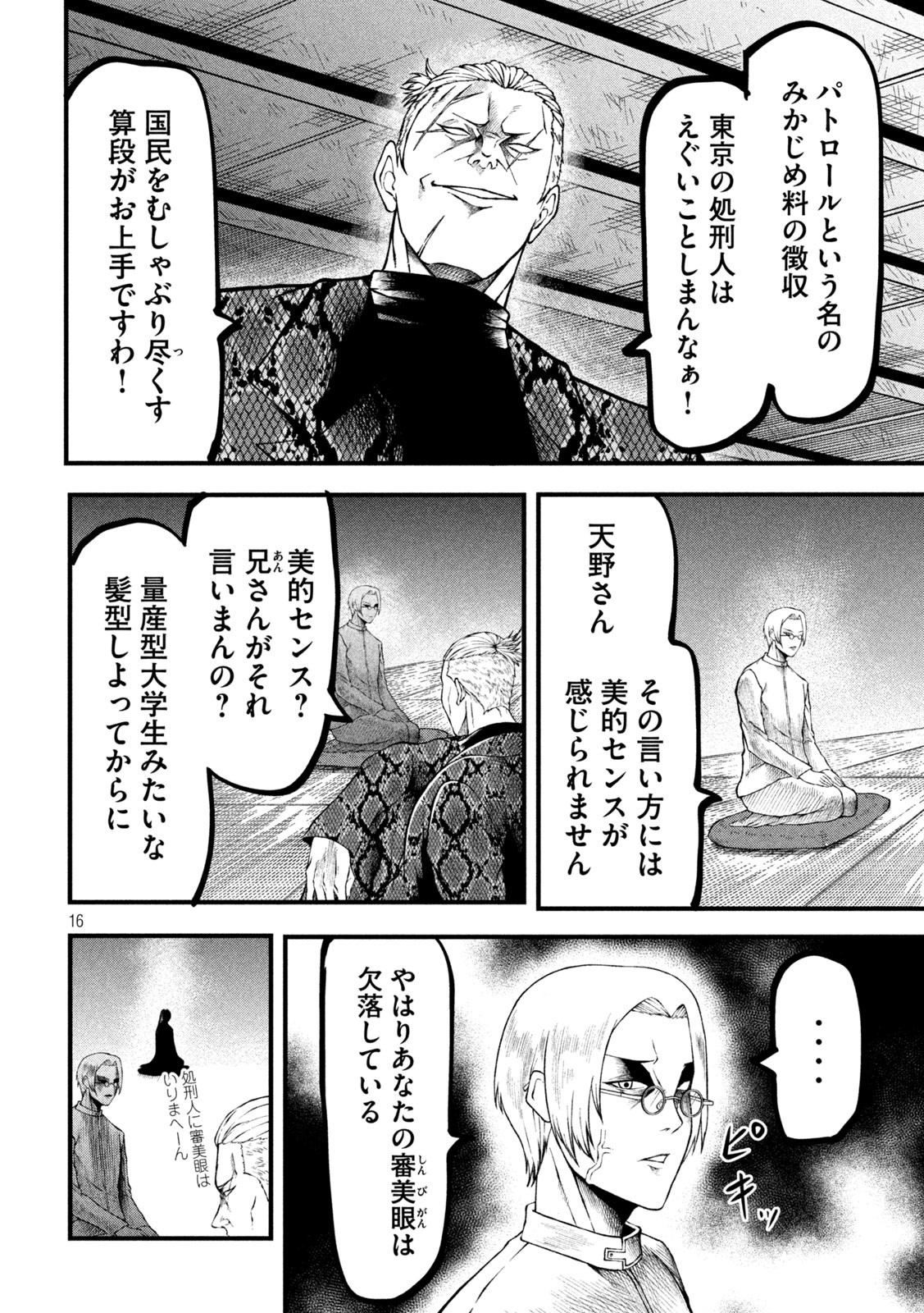 Gra Dimios Chapter 18 16ページ