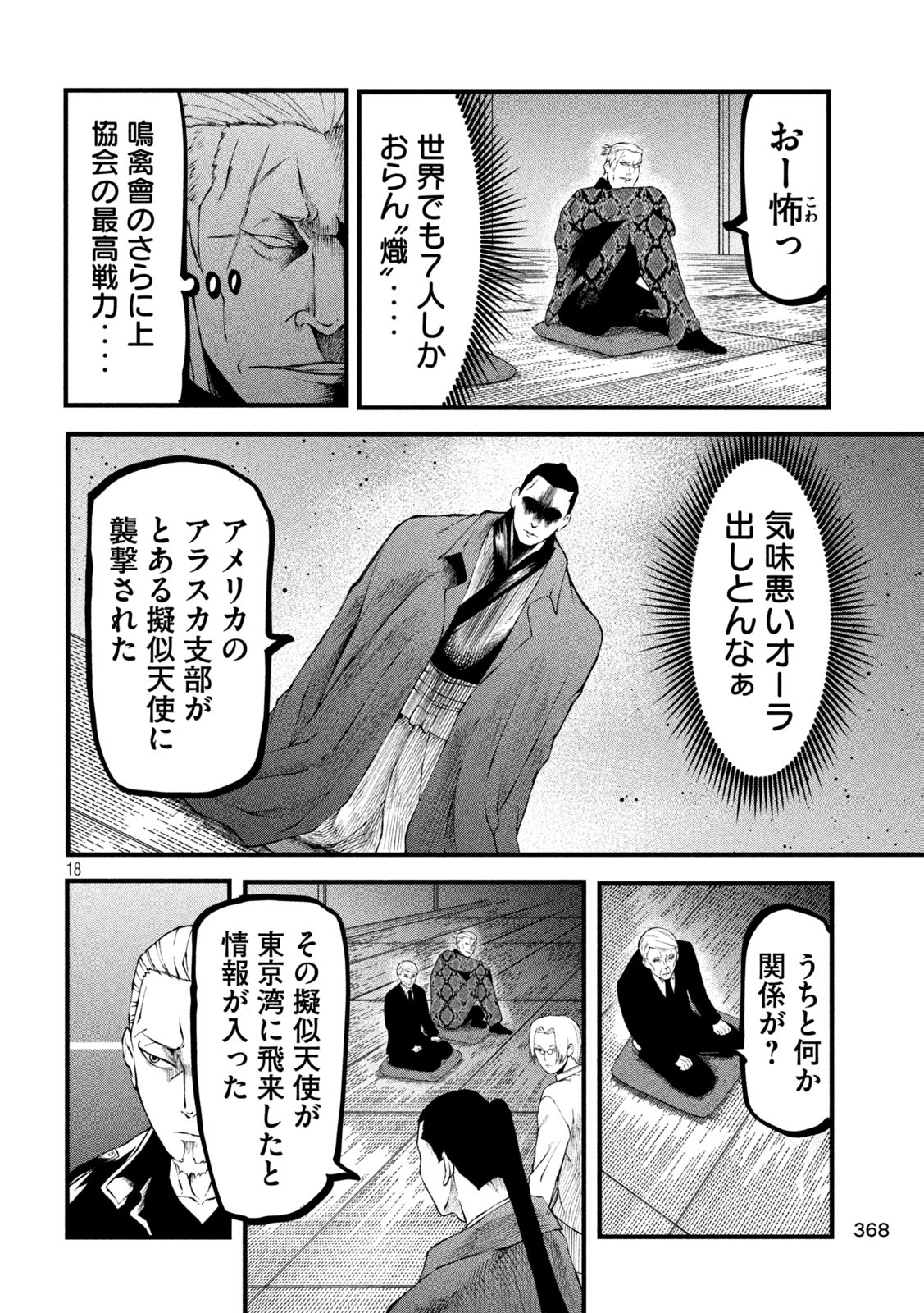 Gra Dimios Chapter 18 18ページ