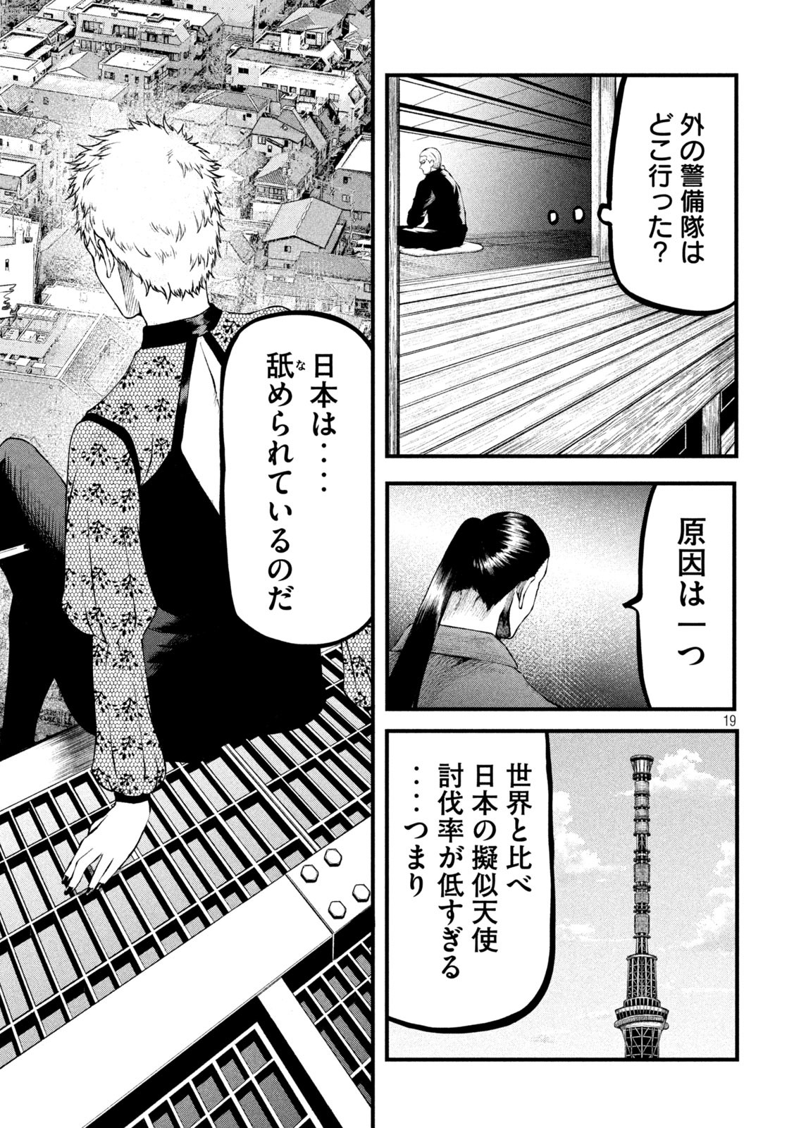 Gra Dimios Chapter 18 19ページ