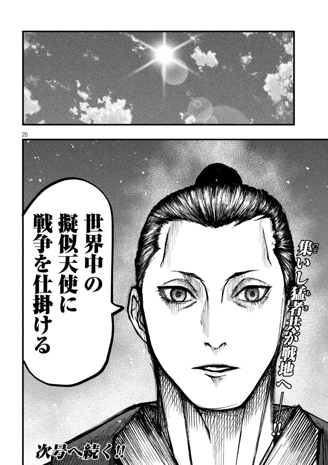Gra Dimios Chapter 18 20ページ