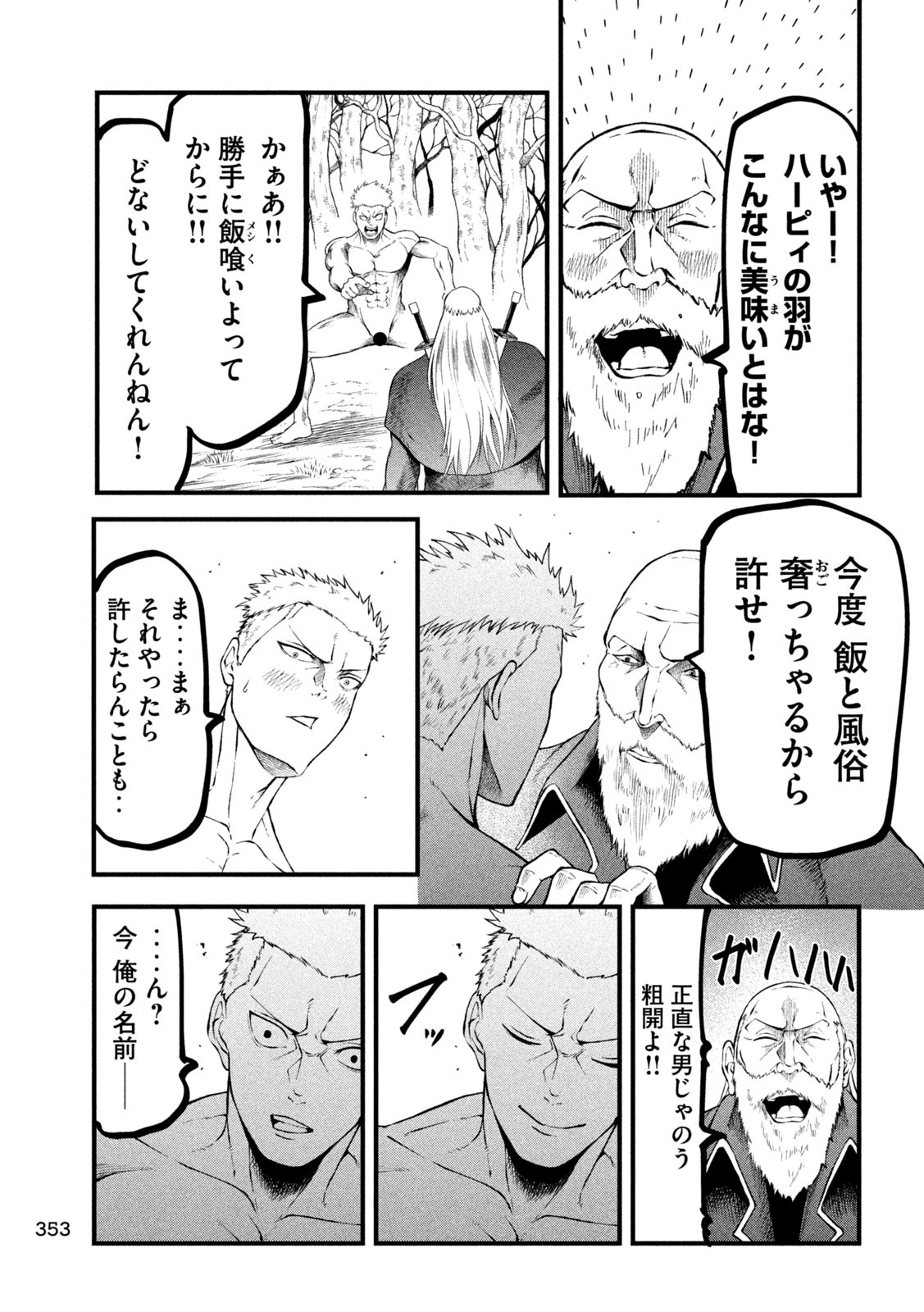 Gra Dimios Chapter 18 3ページ