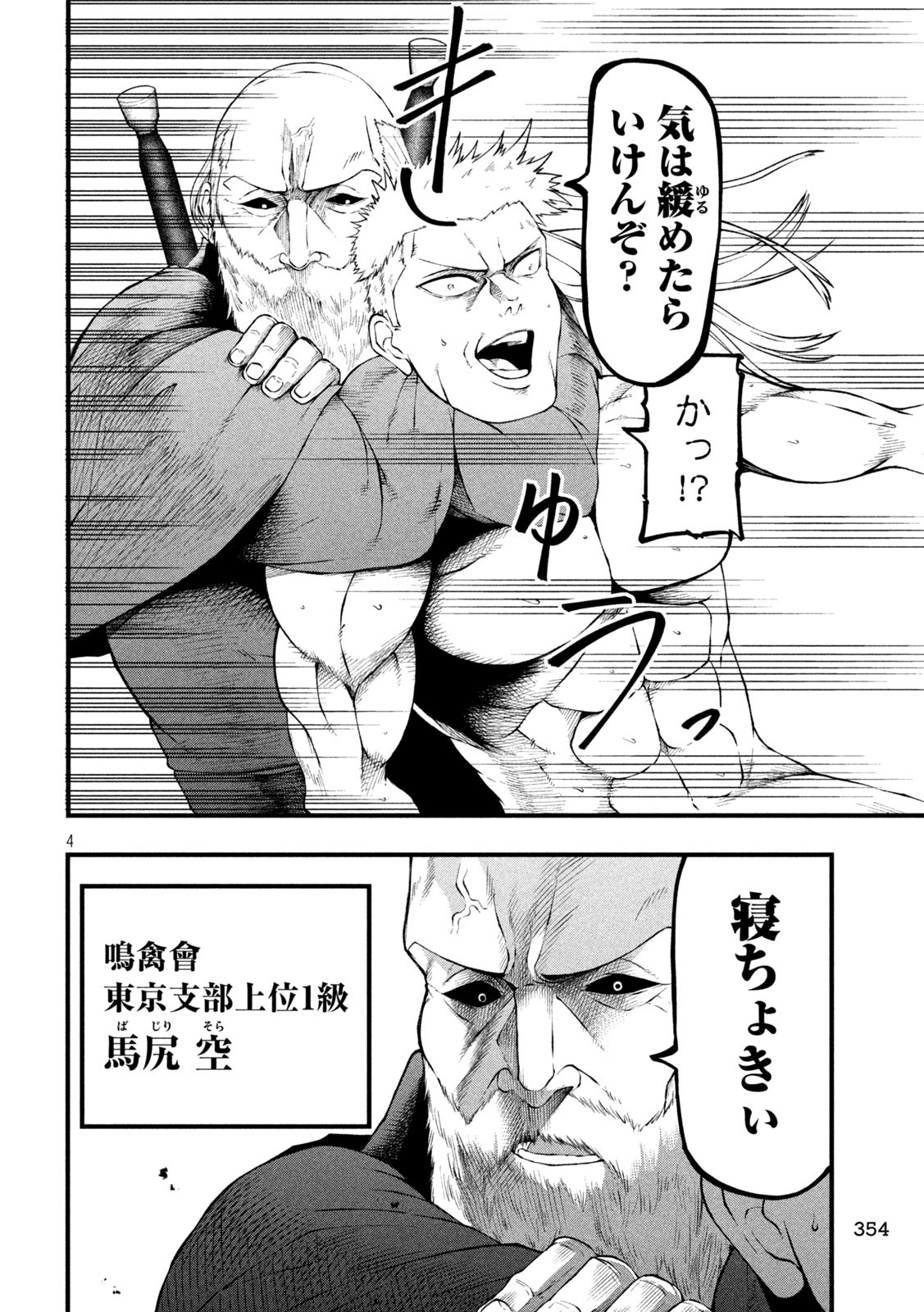 Gra Dimios Chapter 18 4ページ
