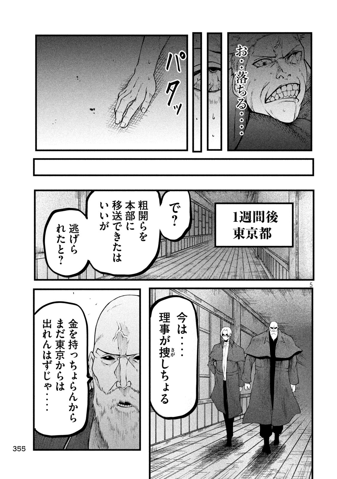Gra Dimios Chapter 18 5ページ