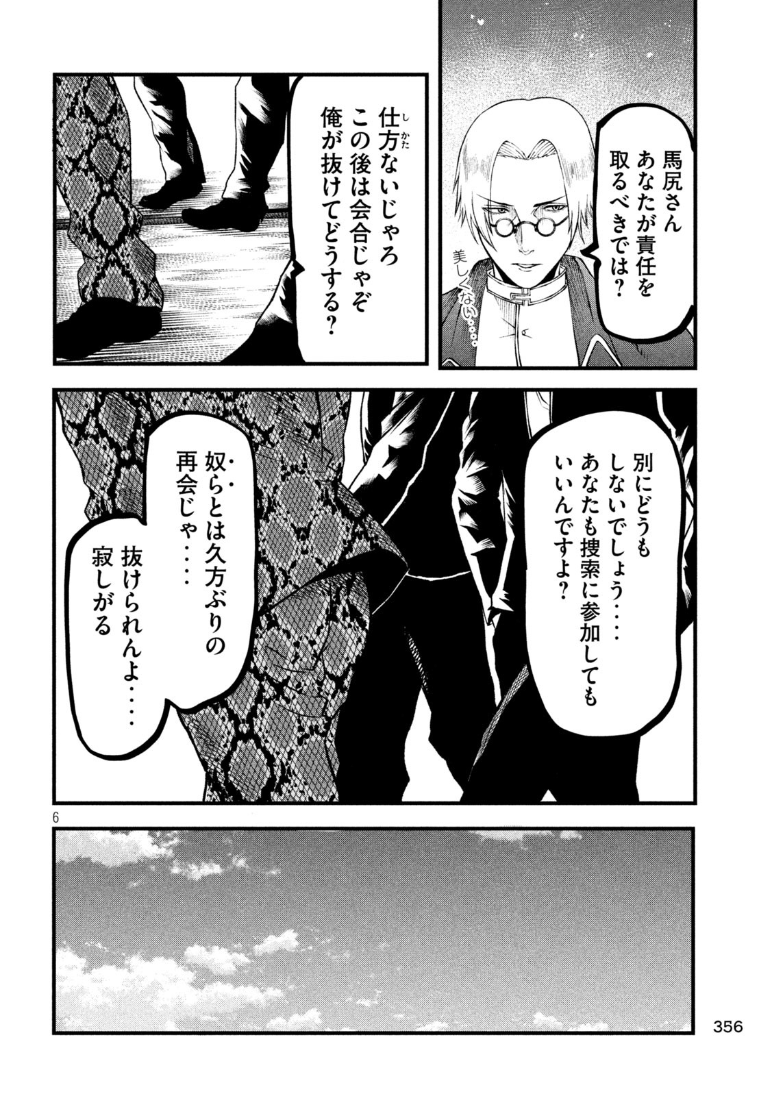 Gra Dimios Chapter 18 6ページ