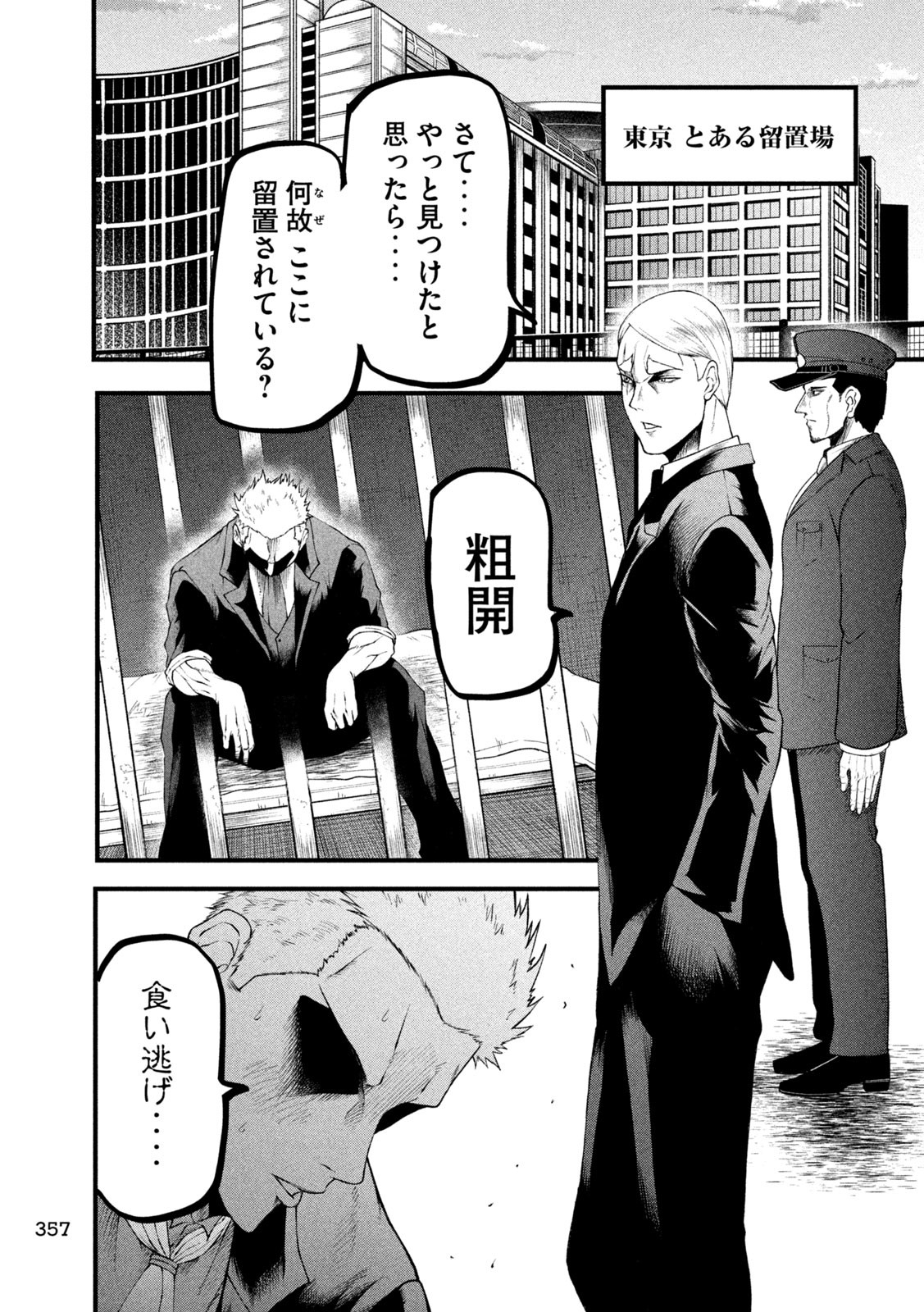 Gra Dimios Chapter 18 7ページ