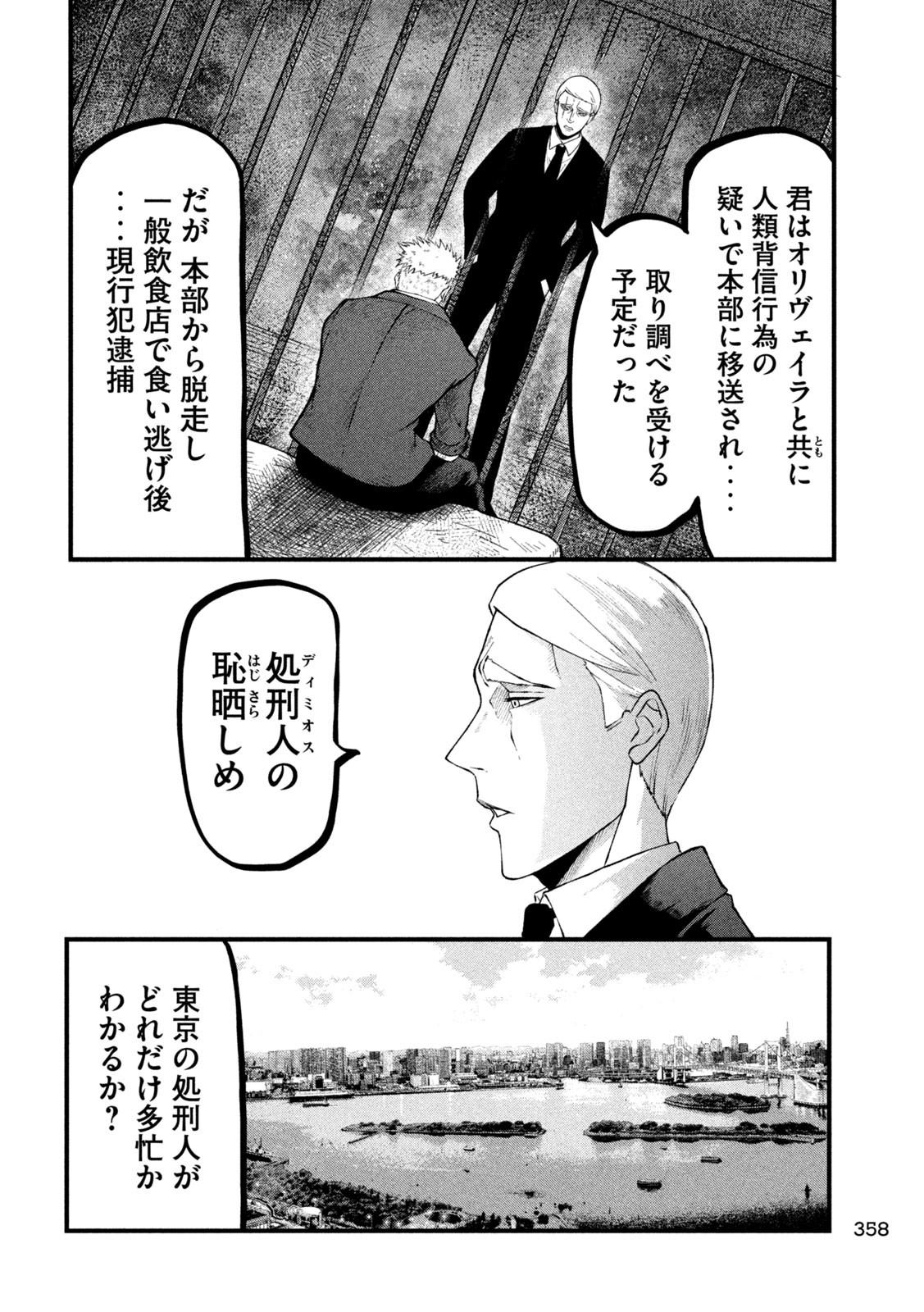 Gra Dimios Chapter 18 8ページ