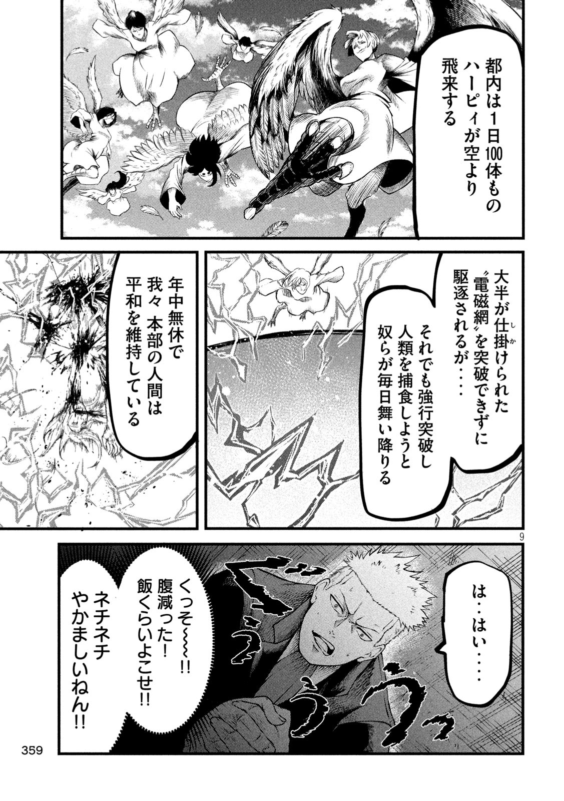 Gra Dimios Chapter 18 9ページ