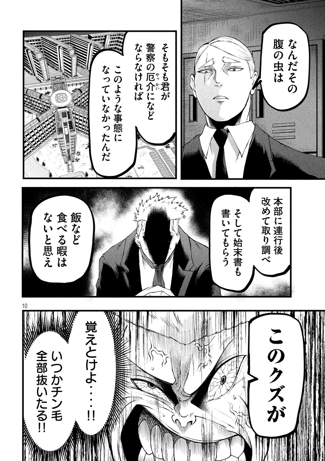 Gra Dimios Chapter 18 10ページ