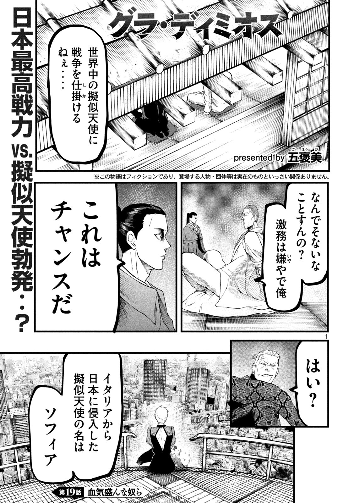 Gra Dimios Chapter 19 1ページ