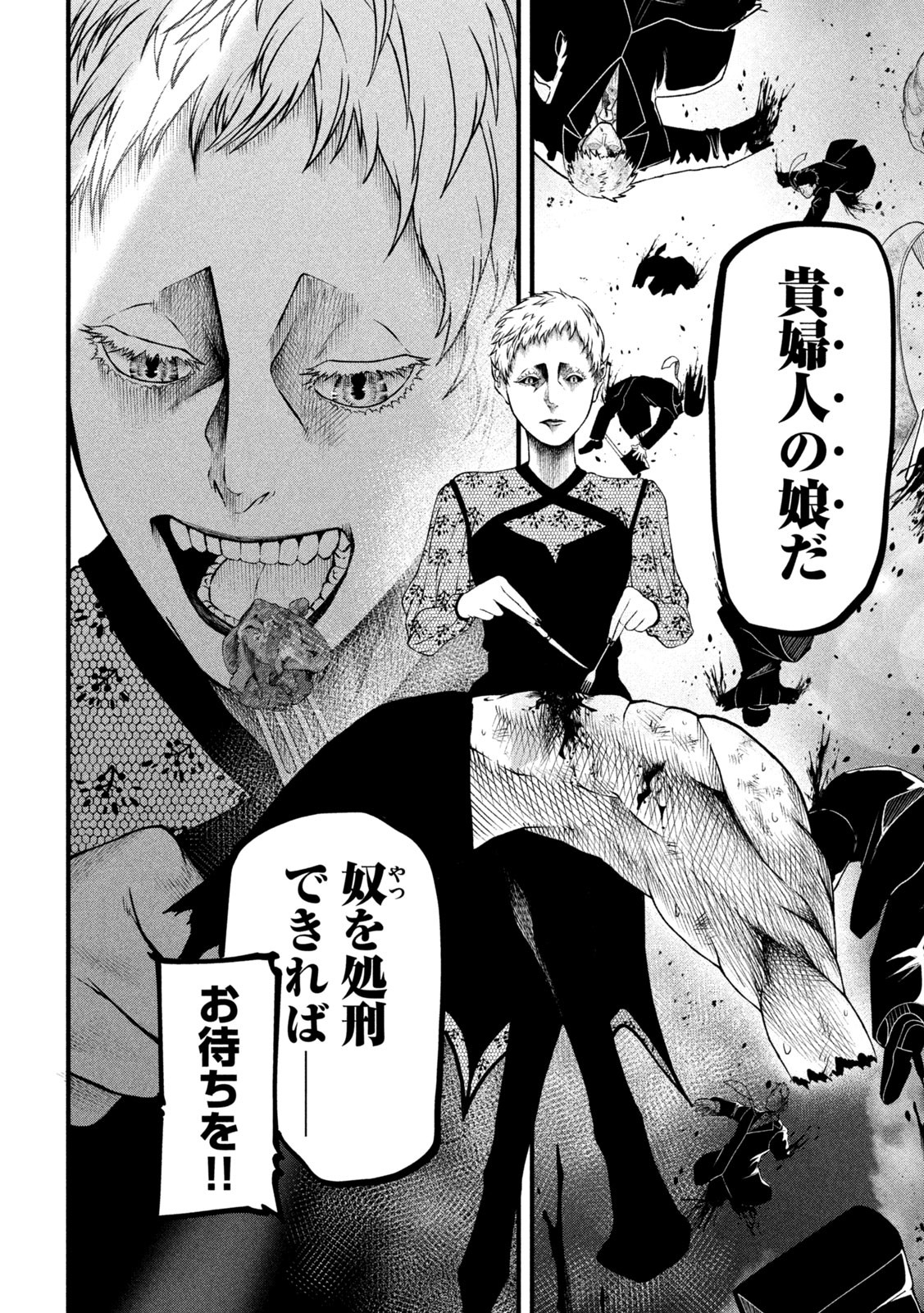 Gra Dimios Chapter 19 2ページ