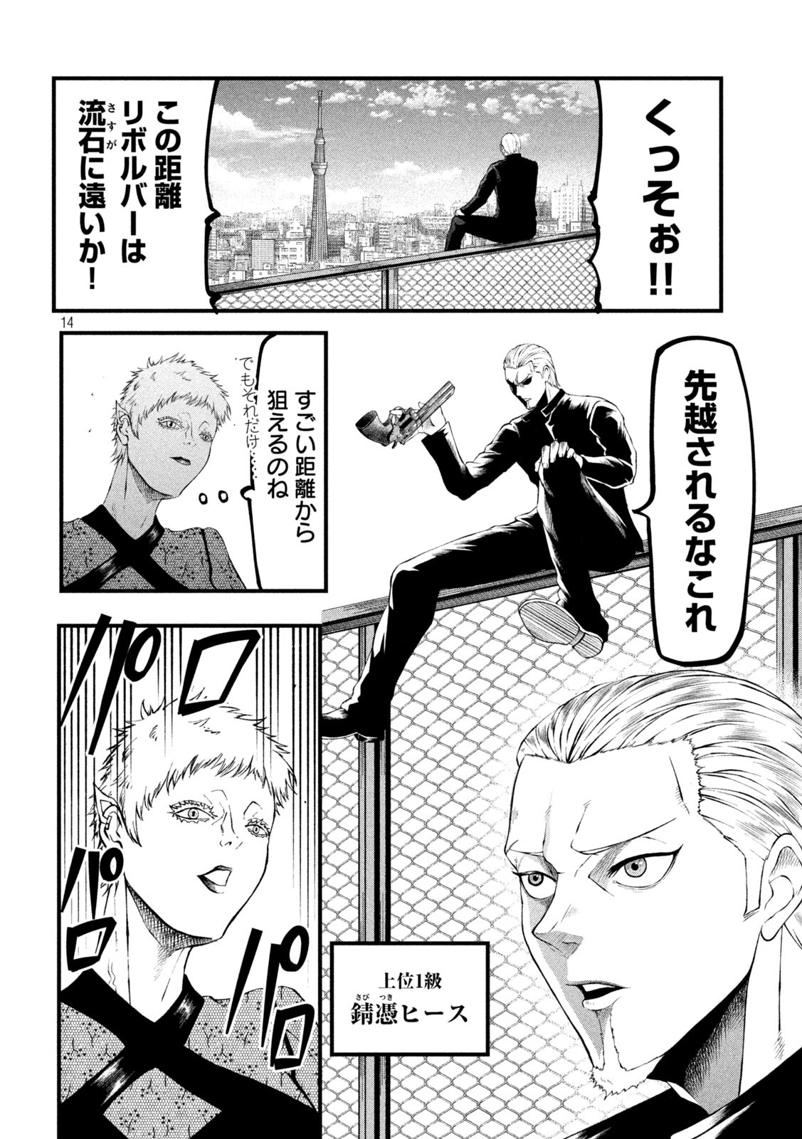 Gra Dimios Chapter 19 14ページ