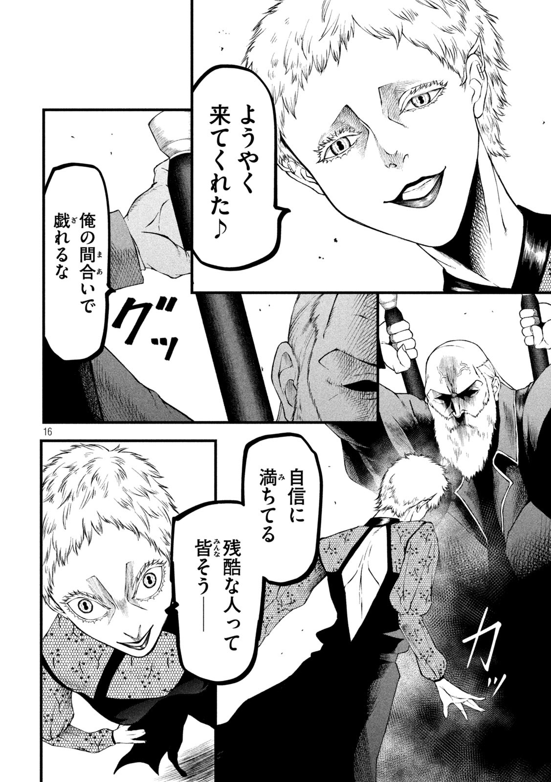 Gra Dimios Chapter 19 16ページ