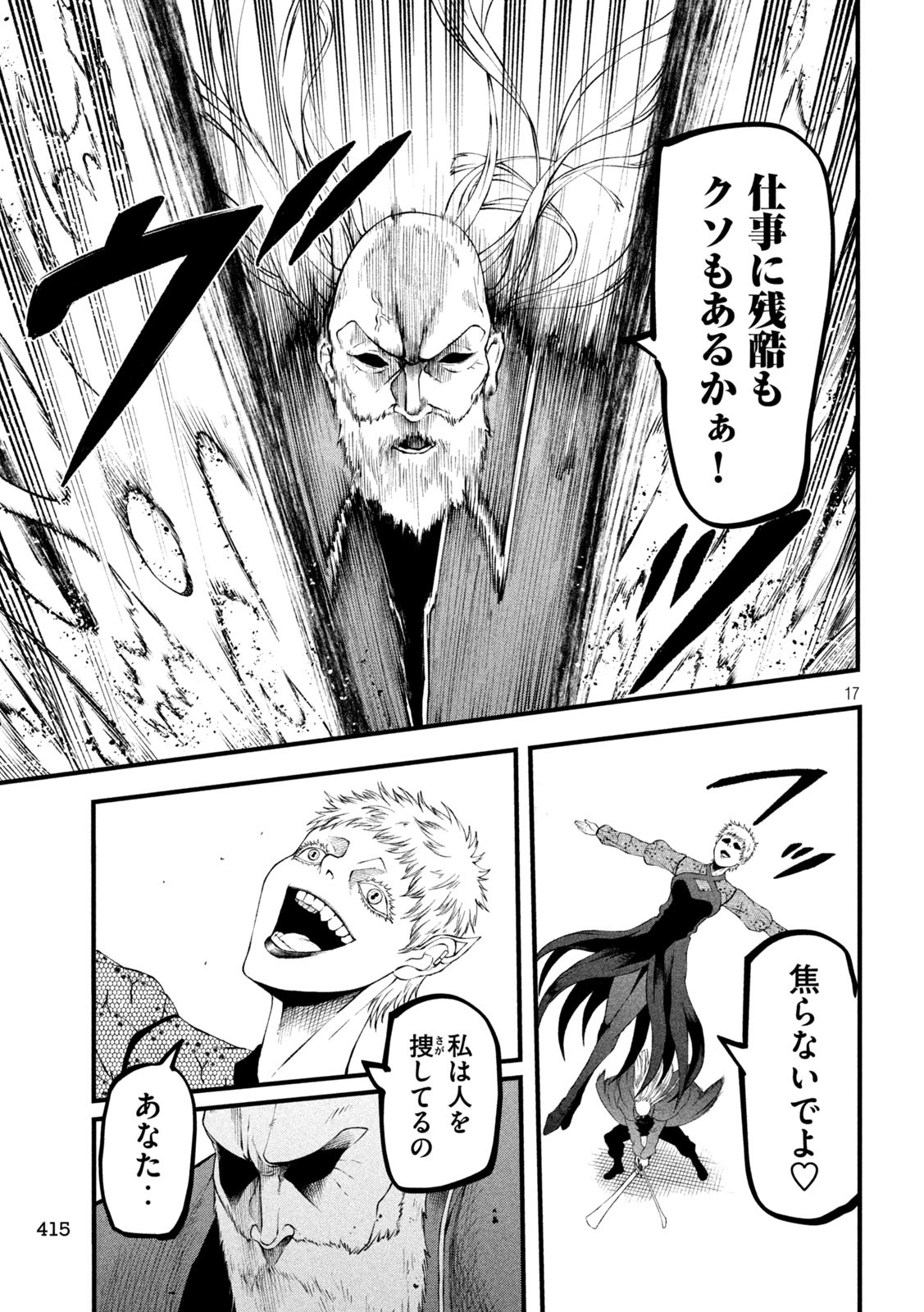 Gra Dimios Chapter 19 17ページ