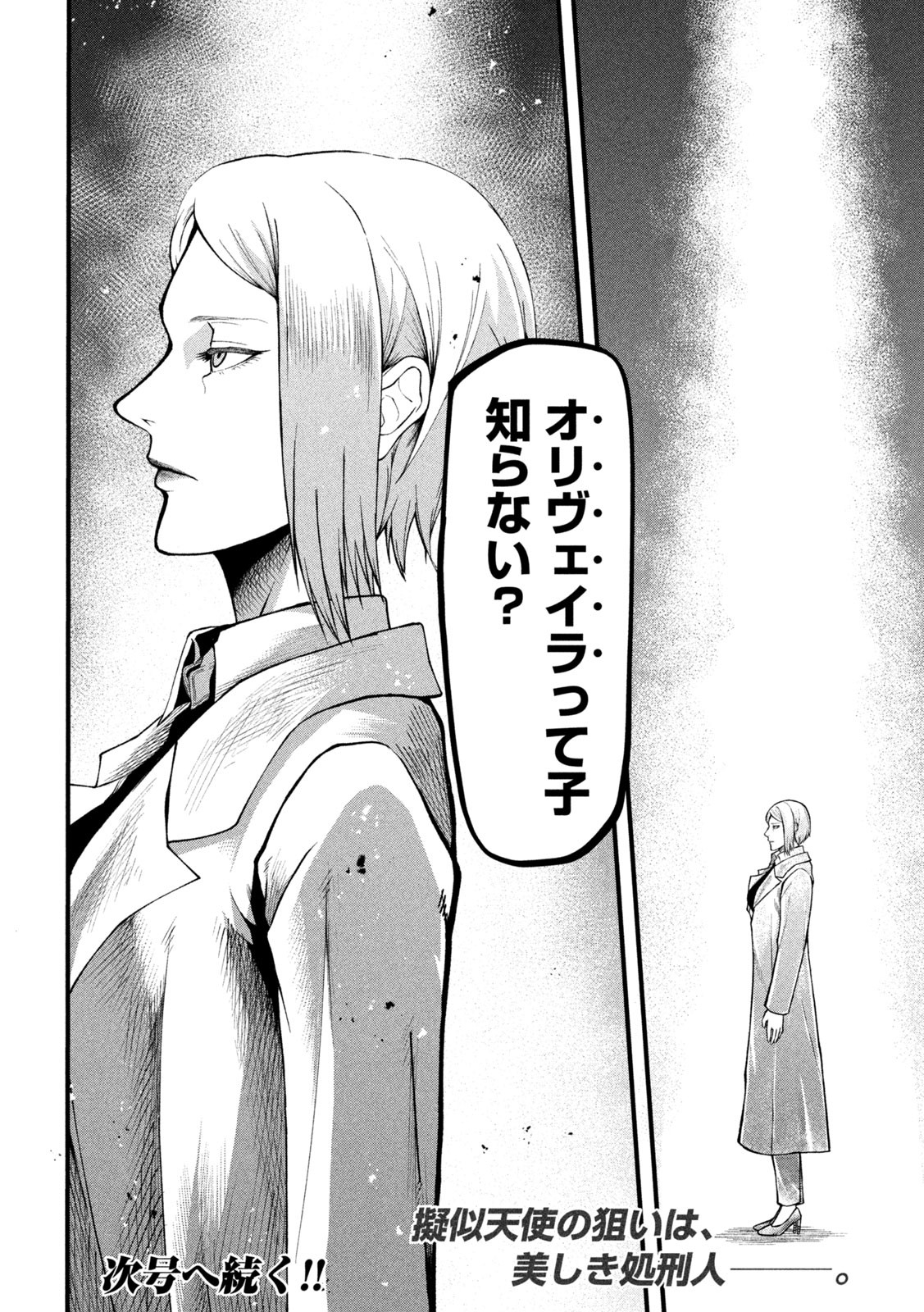 Gra Dimios Chapter 19 18ページ