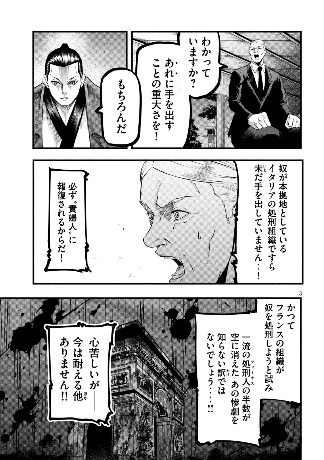 Gra Dimios Chapter 19 3ページ