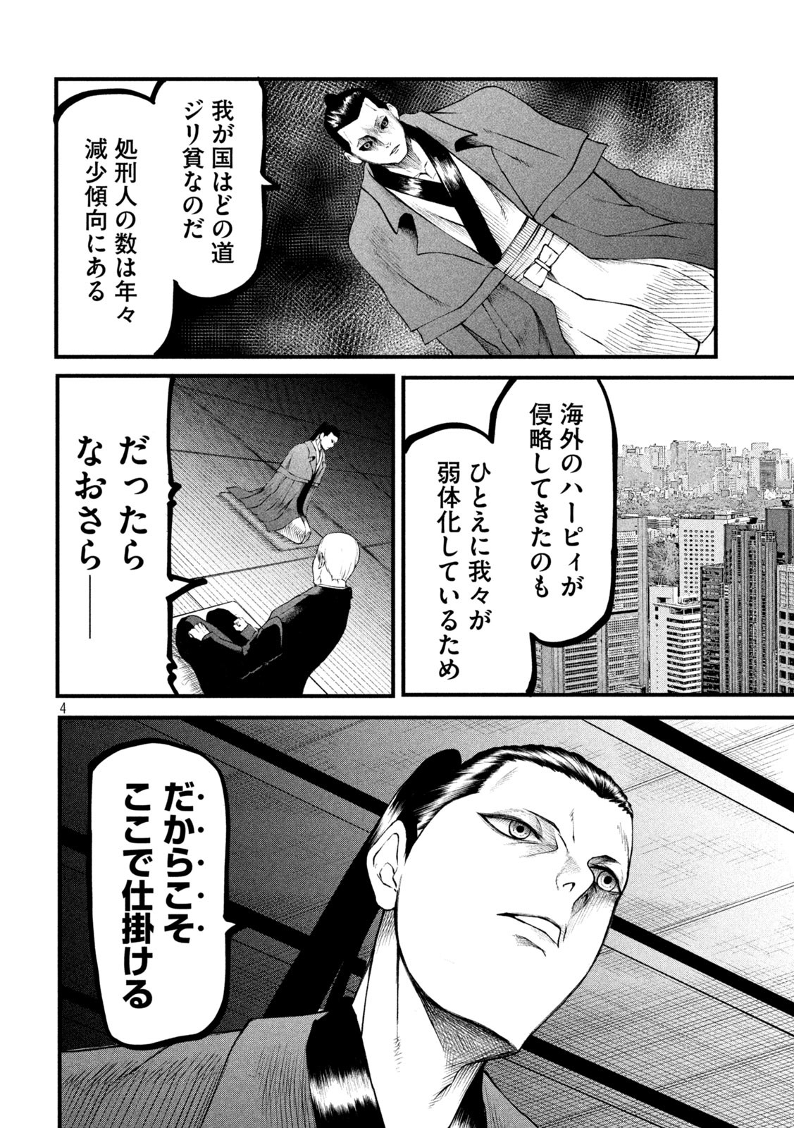 Gra Dimios Chapter 19 4ページ