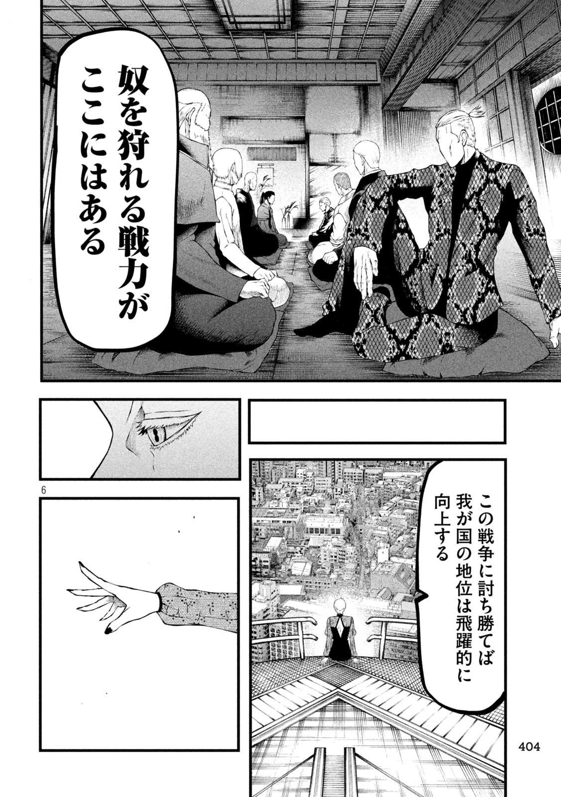Gra Dimios Chapter 19 6ページ