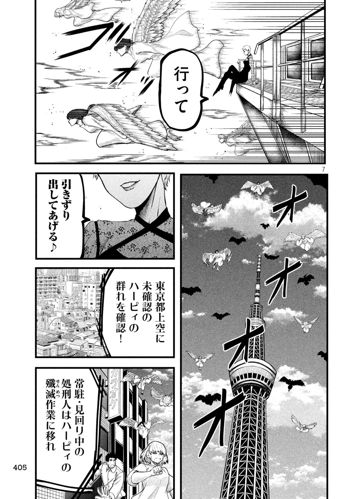 Gra Dimios Chapter 19 7ページ