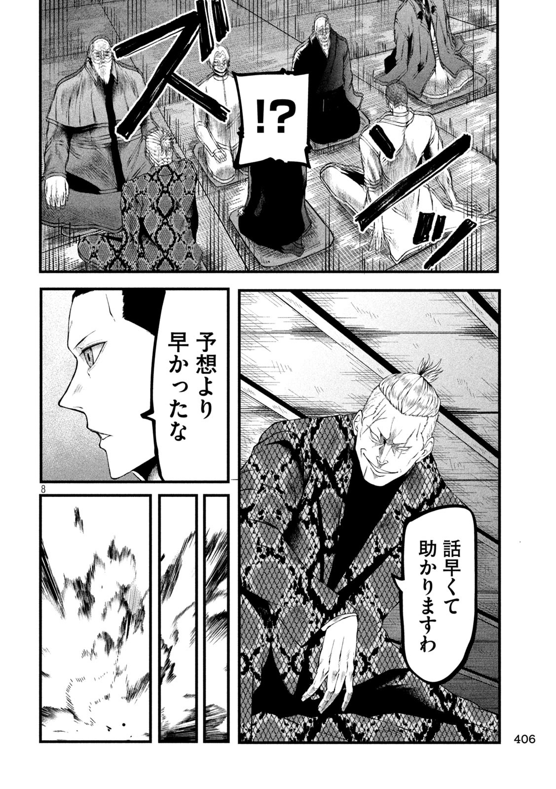 Gra Dimios Chapter 19 8ページ