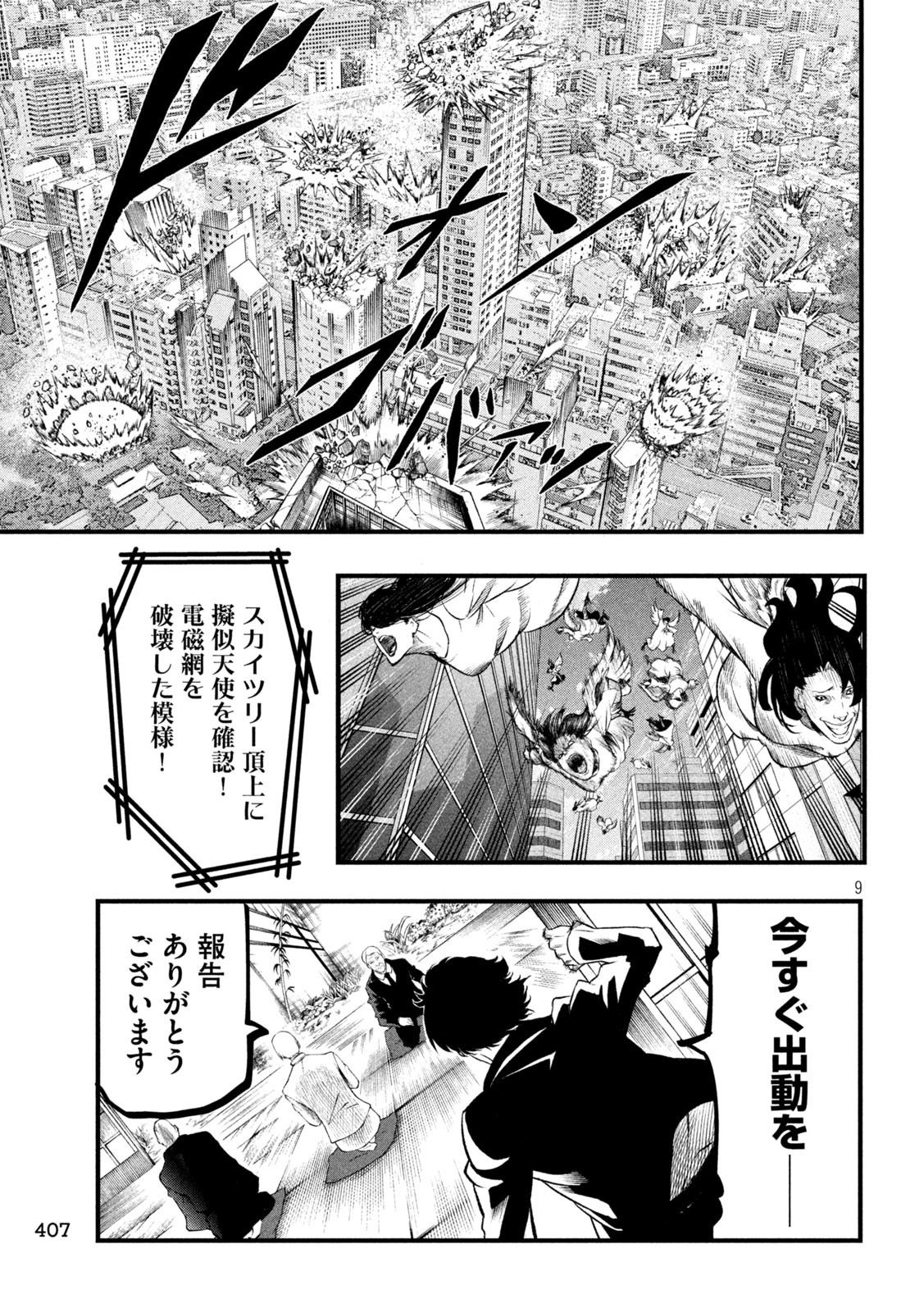Gra Dimios Chapter 19 9ページ