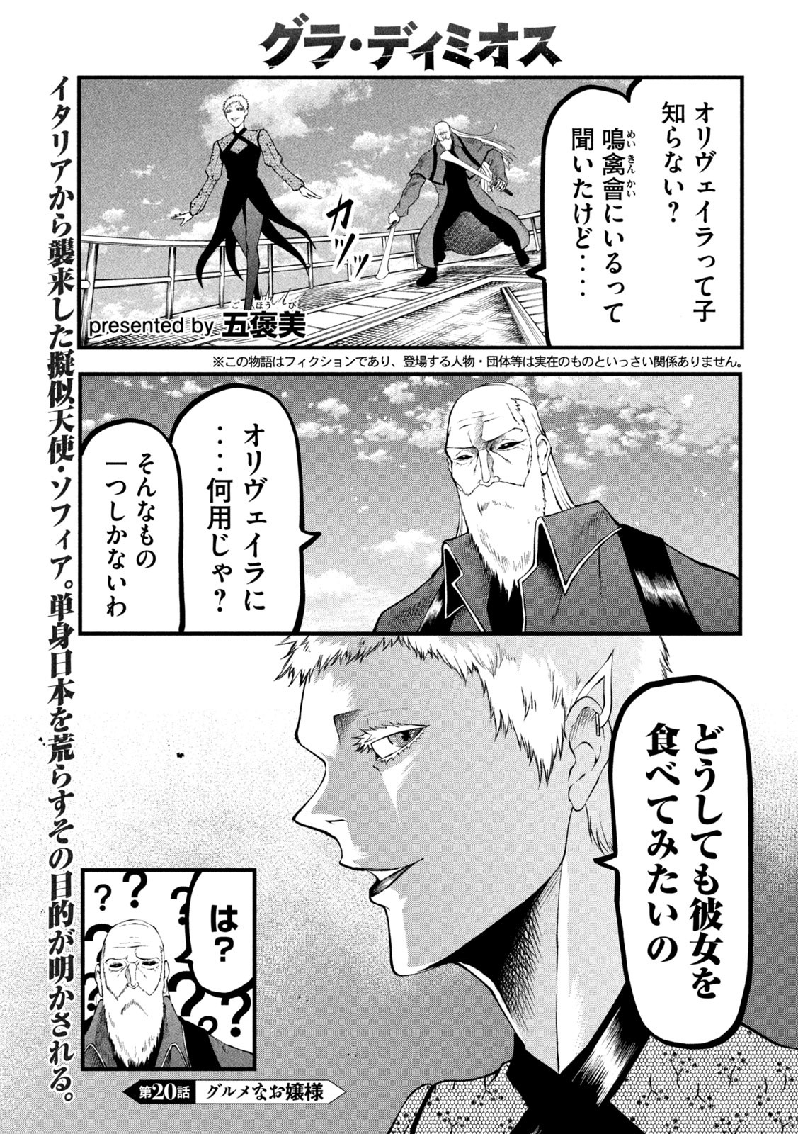 Gra Dimios Chapter 20 1ページ