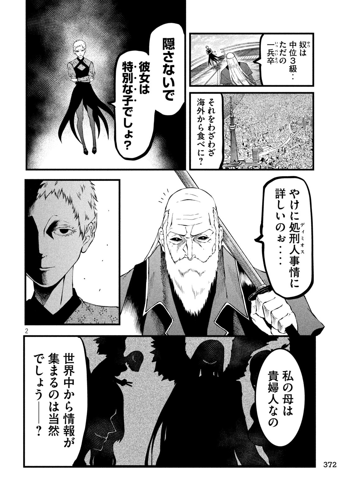 Gra Dimios Chapter 20 2ページ
