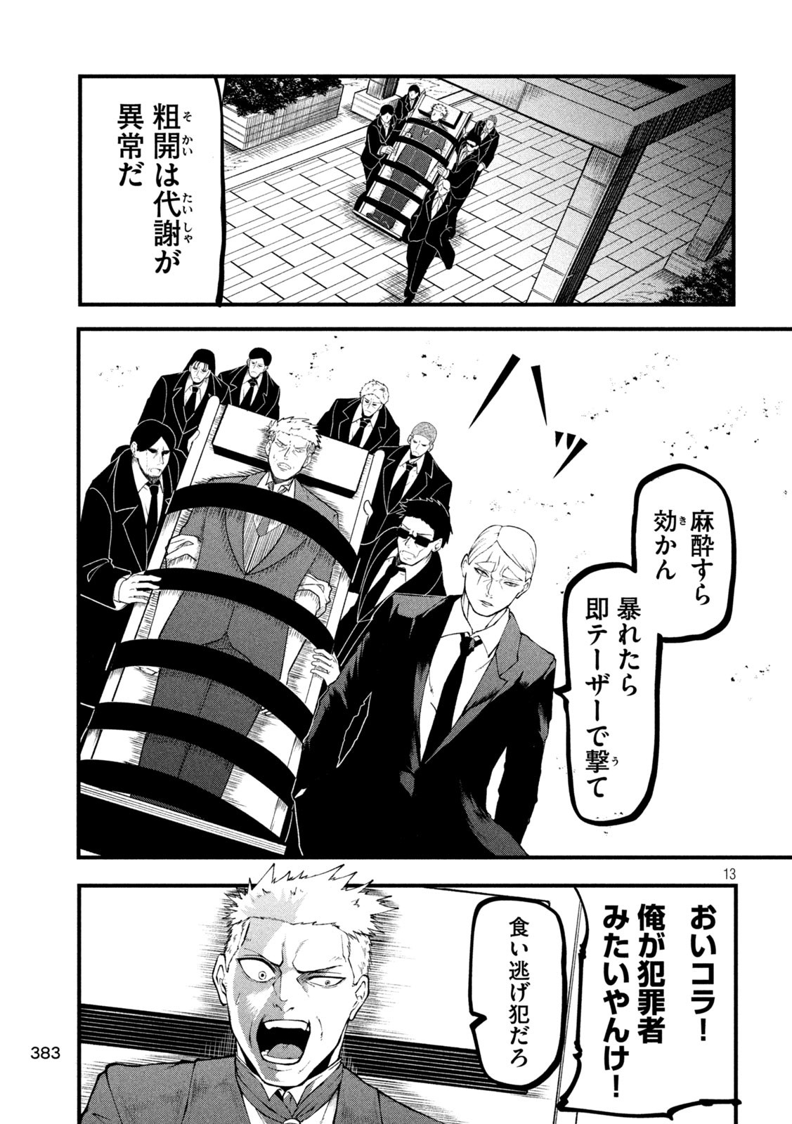 Gra Dimios Chapter 20 13ページ