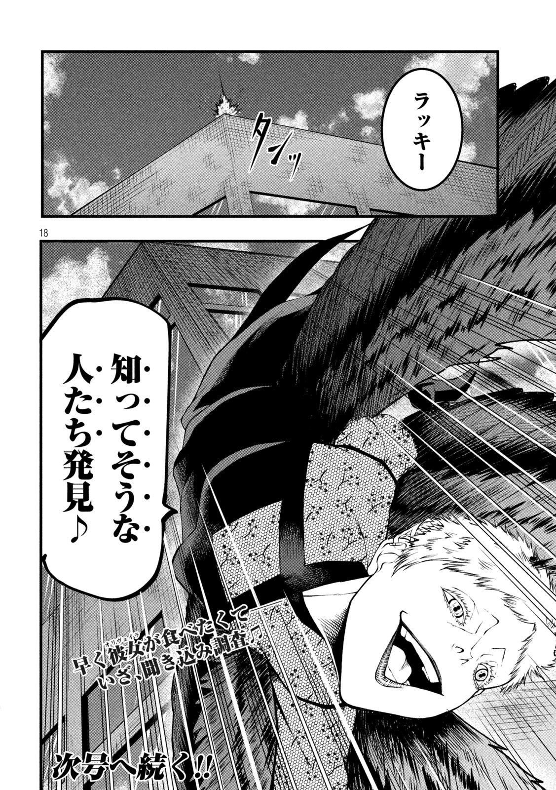 Gra Dimios Chapter 20 18ページ